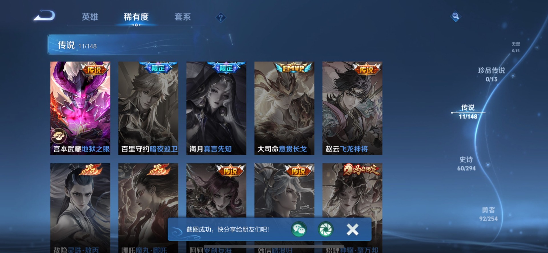 WZMMN4760548王者荣耀账号详情图14 WZMMN4760548王者荣耀账号详情图14