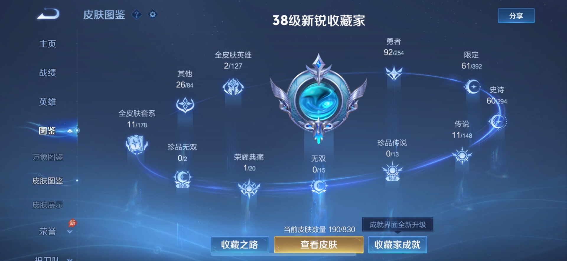 WZMMN4760548王者荣耀账号详情图15 WZMMN4760548王者荣耀账号详情图15