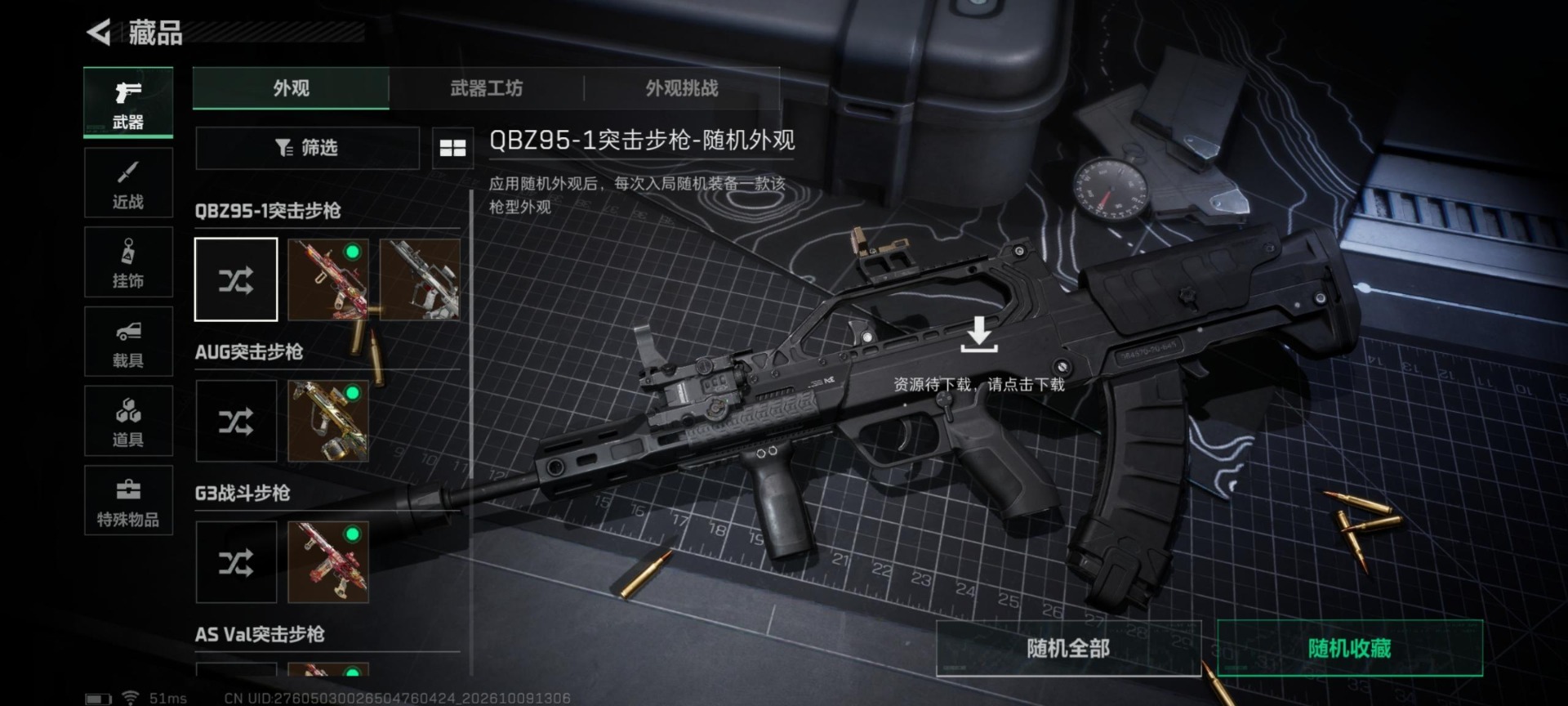SJZQM4378671三角洲行动账号详情图17 SJZQM4378671三角洲行动账号详情图17