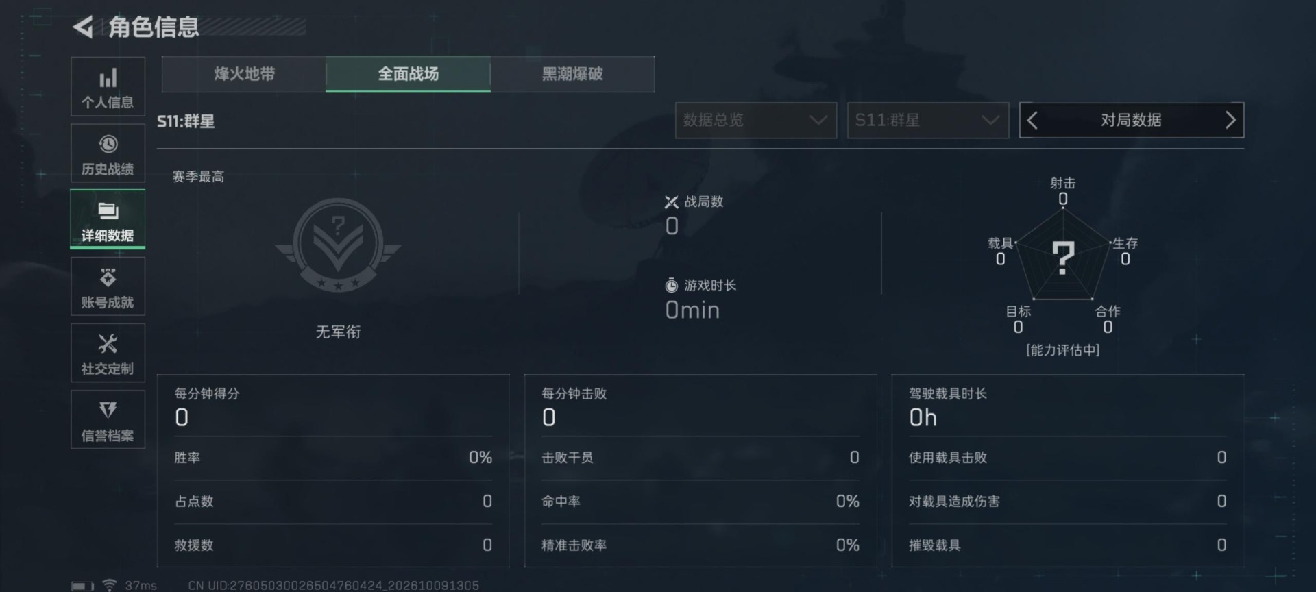 SJZQM4378671三角洲行动账号详情图18 SJZQM4378671三角洲行动账号详情图18