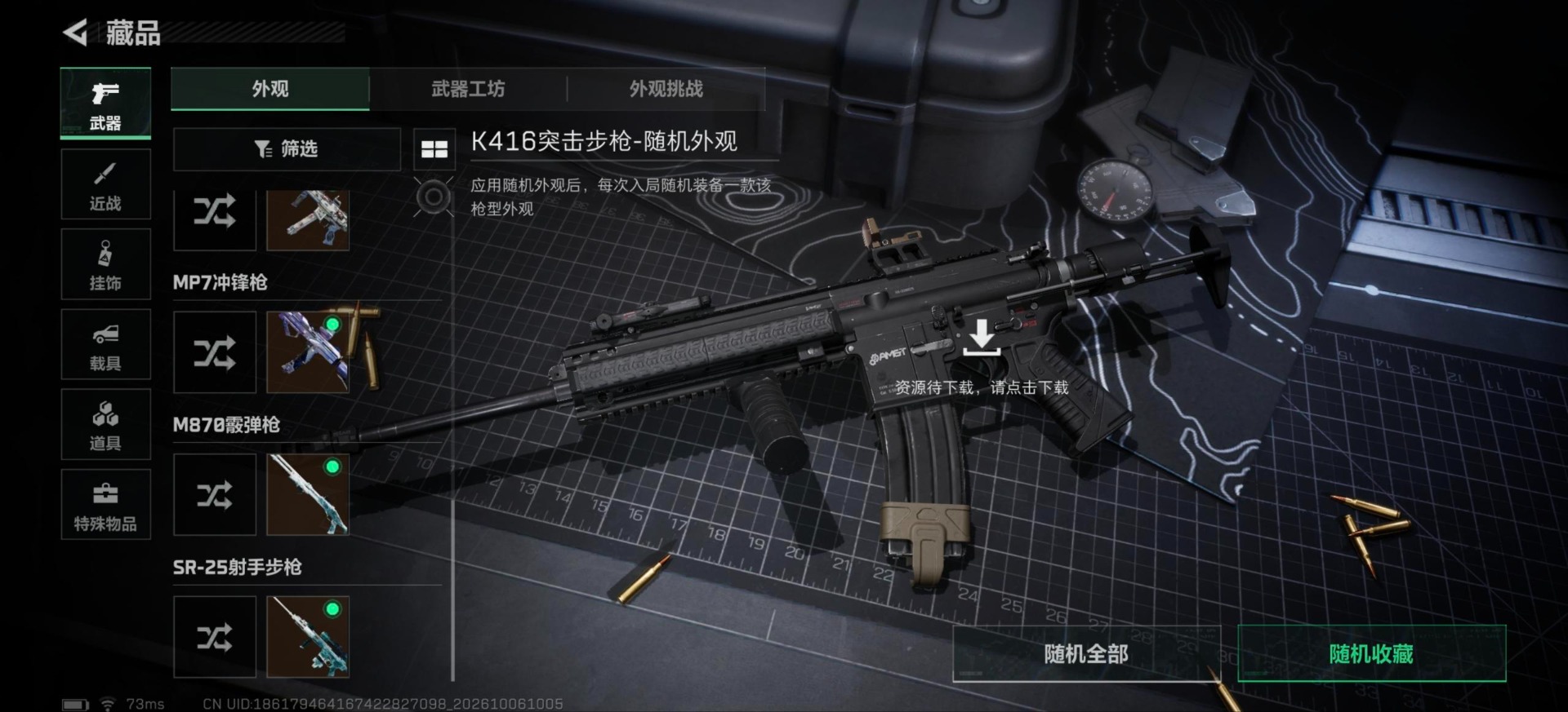 SJZMMN4363948三角洲行动账号详情图9 SJZMMN4363948三角洲行动账号详情图9