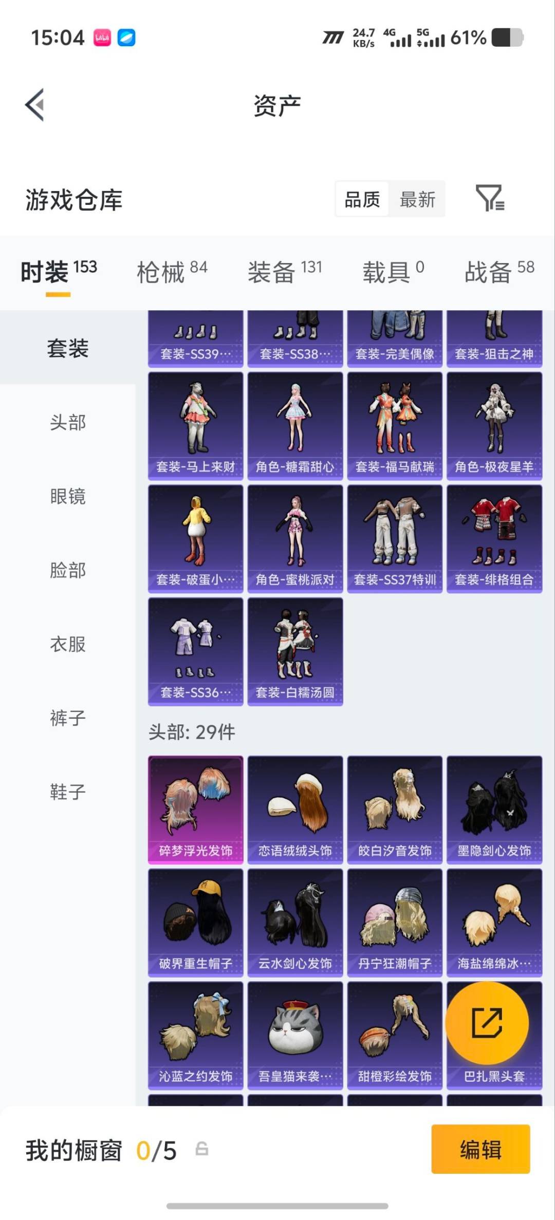 HPQM4462738和平精英账号详情图17 HPQM4462738和平精英账号详情图17