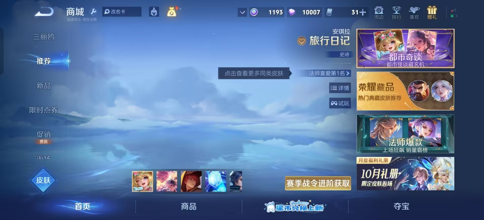 WZMMN4762094王者荣耀账号详情图10 WZMMN4762094王者荣耀账号详情图10