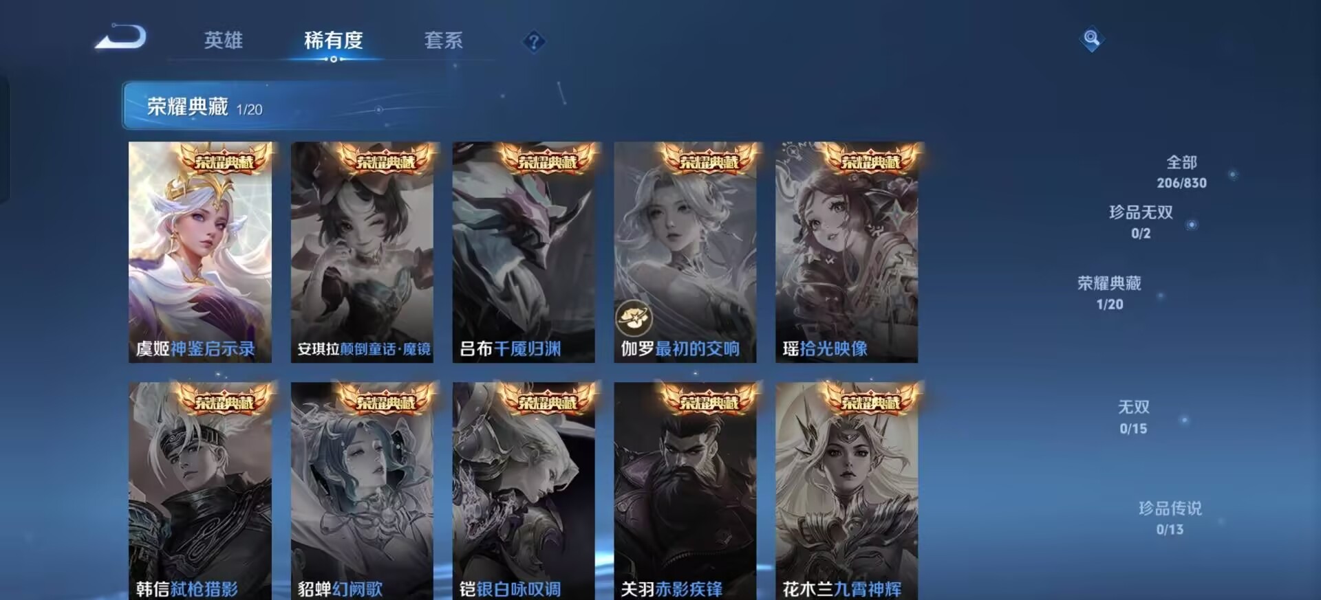 WZMMN4762094王者荣耀账号详情图9 WZMMN4762094王者荣耀账号详情图9