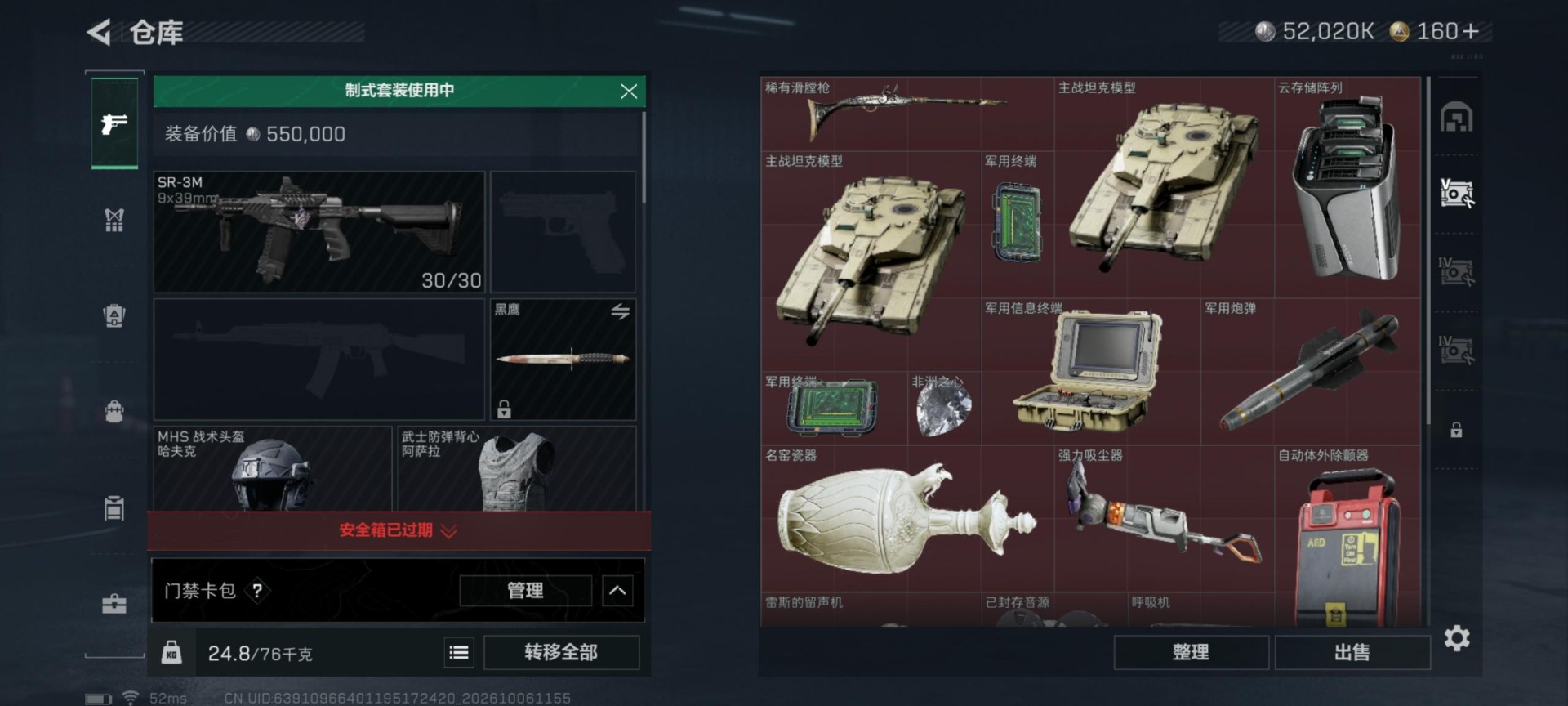 SJZMMN4382782三角洲行动账号详情图8 SJZMMN4382782三角洲行动账号详情图8