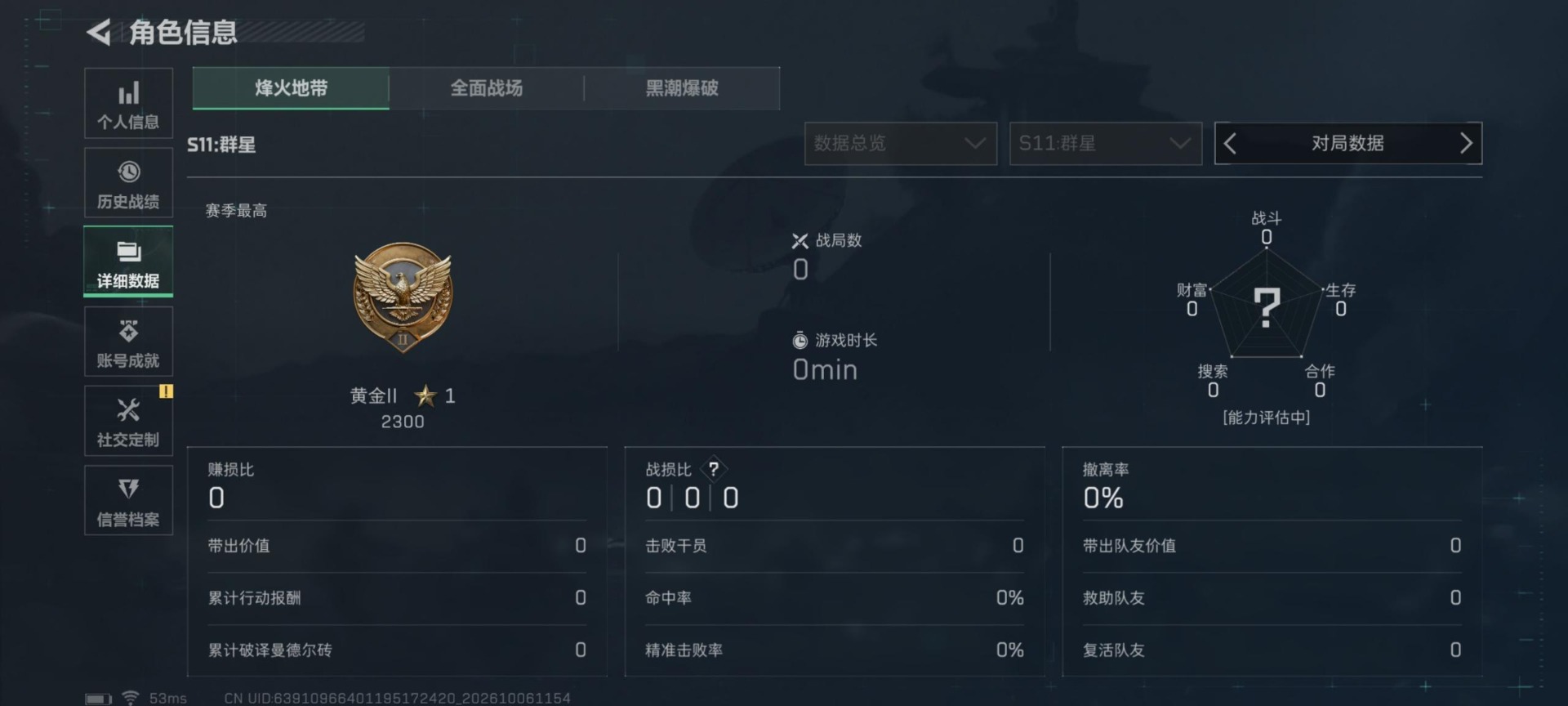 SJZMMN4382782三角洲行动账号详情图18 SJZMMN4382782三角洲行动账号详情图18