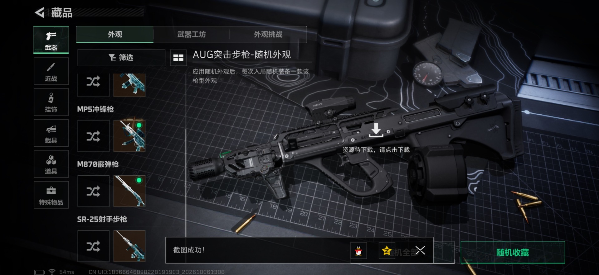 SJZMMN4344781三角洲行动账号详情图15 SJZMMN4344781三角洲行动账号详情图15