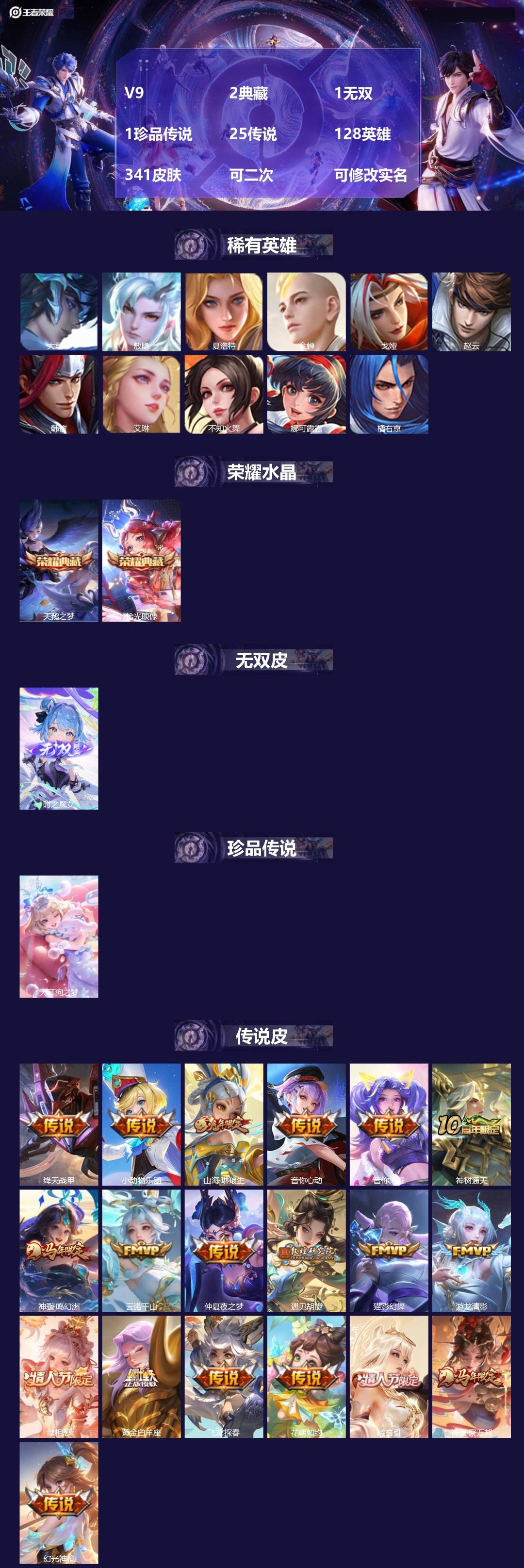 WZMMN4732153王者荣耀账号详情图4 WZMMN4732153王者荣耀账号详情图4