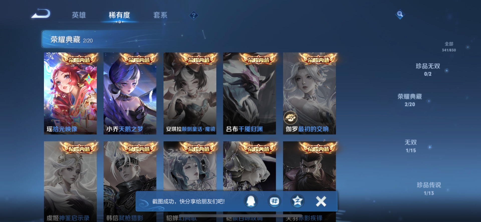 WZMMN4732153王者荣耀账号详情图22