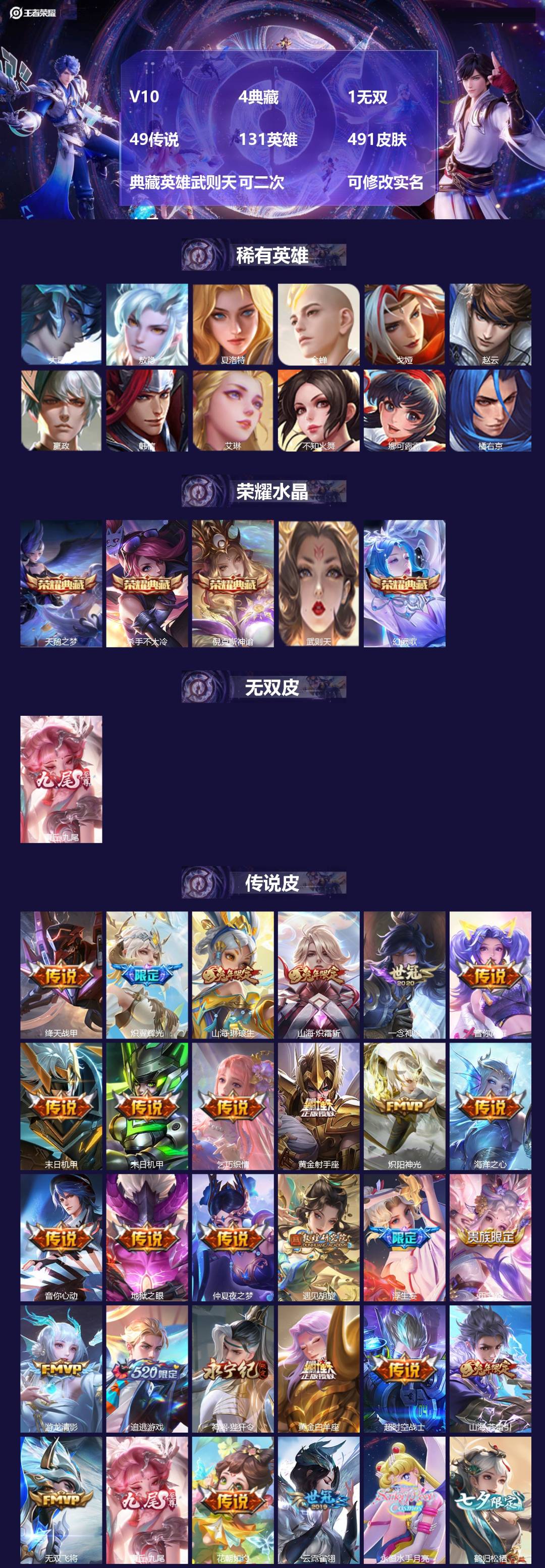 王者荣耀账号苹果VX[27387624]V10 4典藏 1无双 49传说 131英雄 491皮肤 典藏英雄武则天 可二次