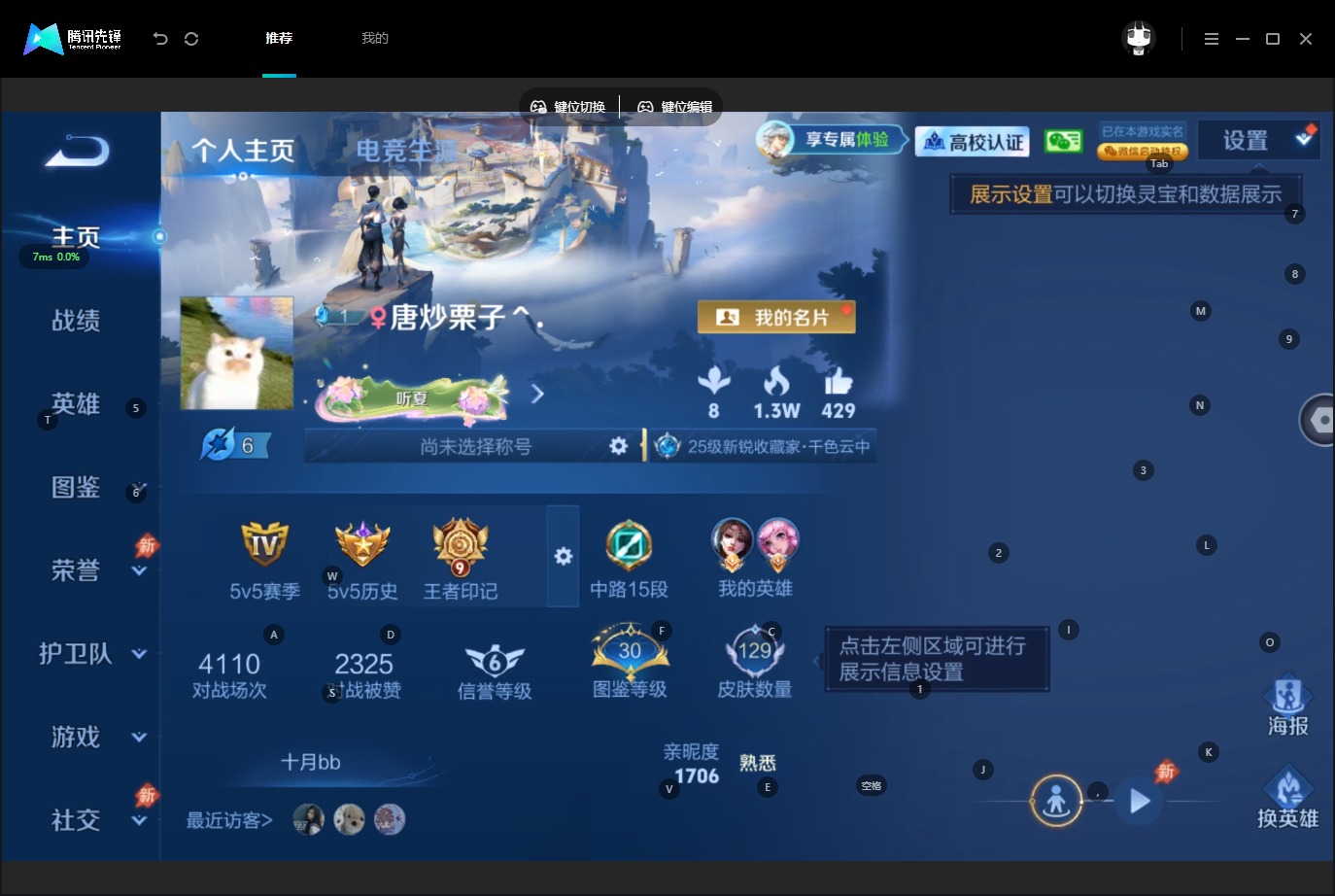 WZMMN4732242王者荣耀账号详情图7 WZMMN4732242王者荣耀账号详情图7