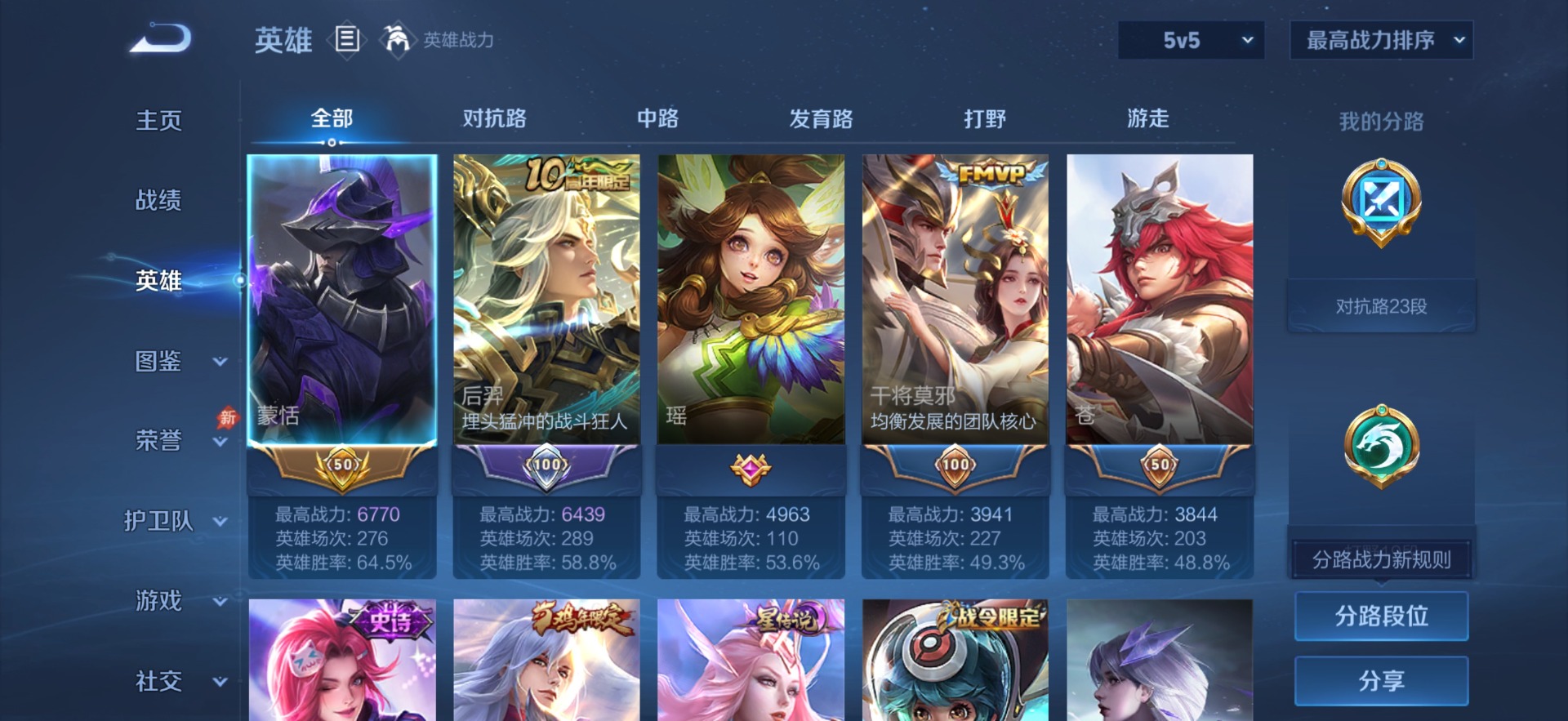 WZQM4745461王者荣耀账号详情图5