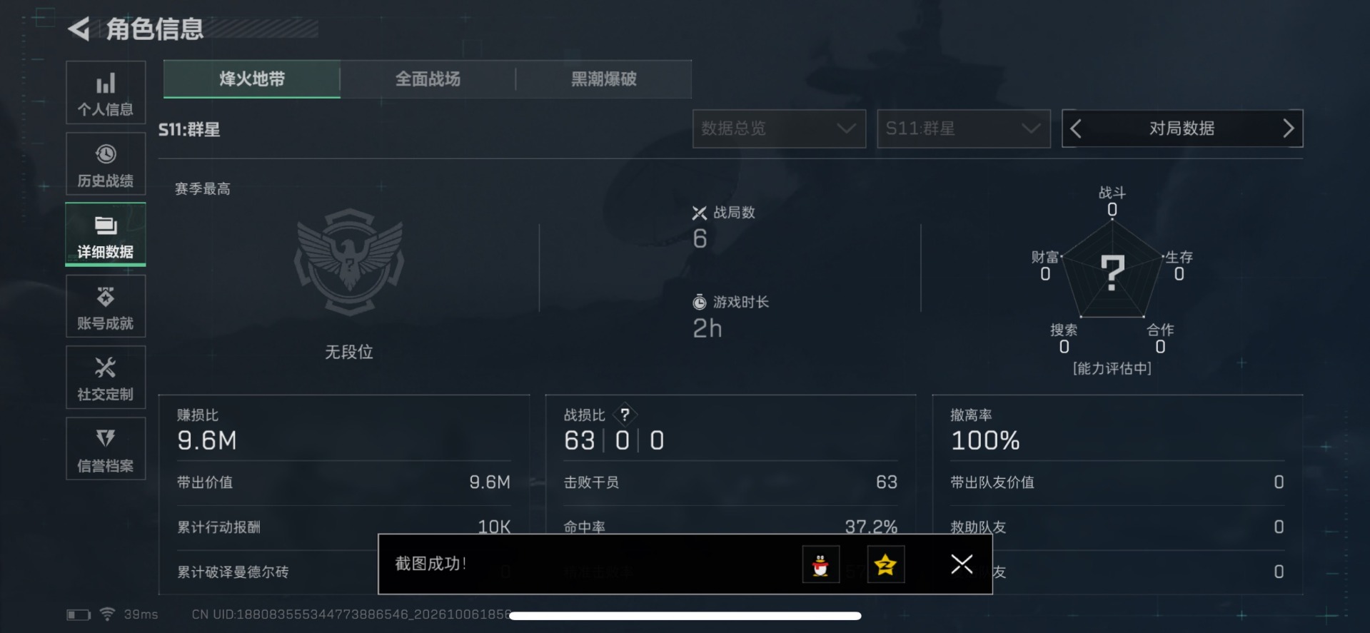 SJZMMN4376922三角洲行动账号详情图7 SJZMMN4376922三角洲行动账号详情图7
