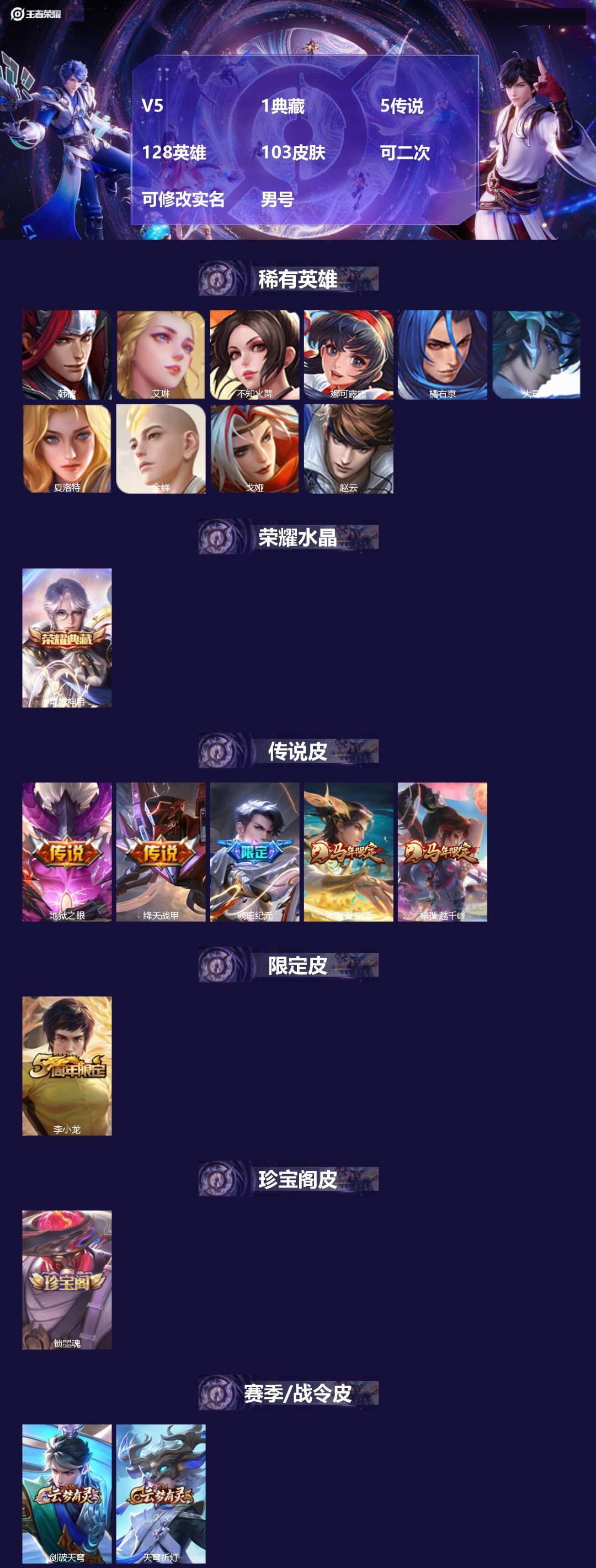 WZMMN4733018王者荣耀账号详情图4 WZMMN4733018王者荣耀账号详情图4