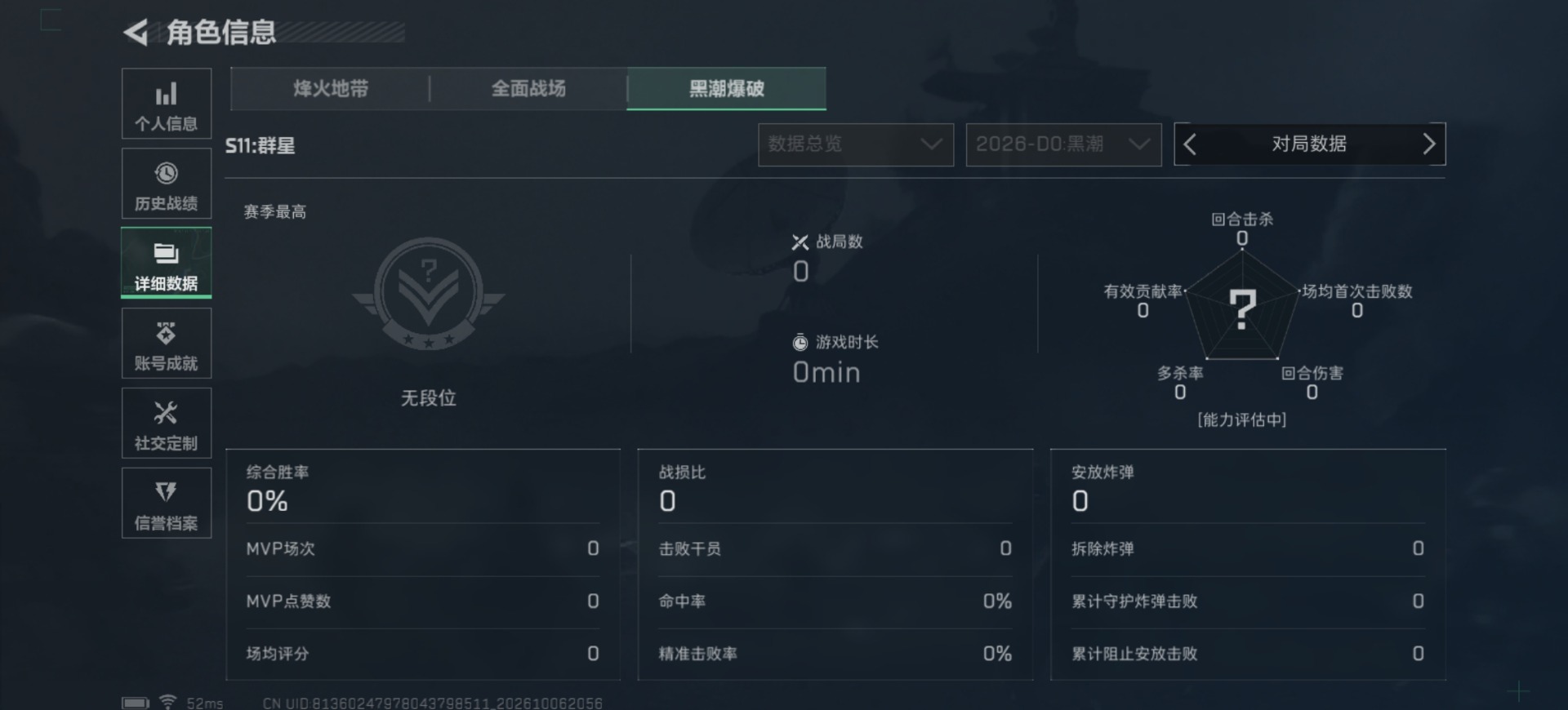 SJZMMN4365693三角洲行动账号详情图6