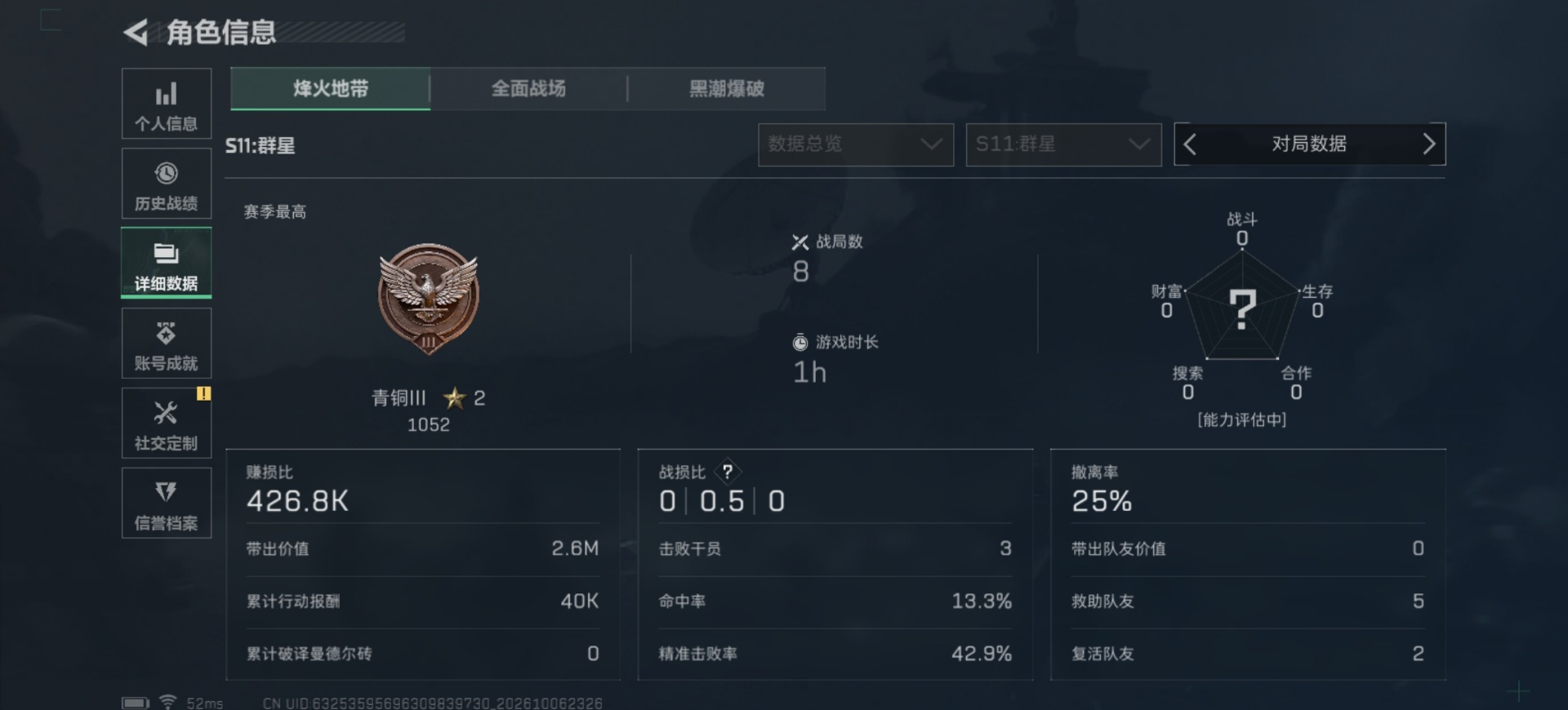 SJZMMN4365699三角洲行动账号详情图5 SJZMMN4365699三角洲行动账号详情图5