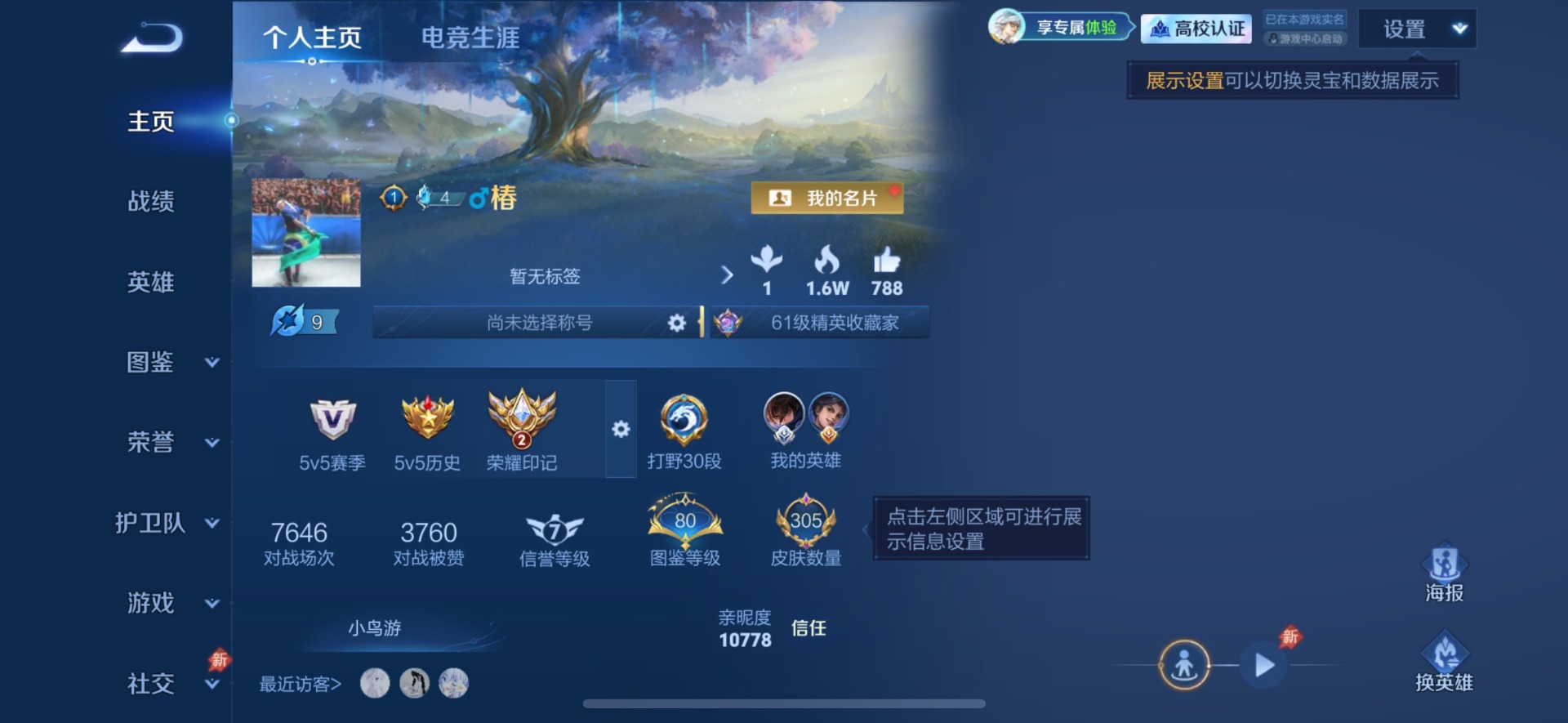 WZQM4738674王者荣耀账号详情图4 WZQM4738674王者荣耀账号详情图4