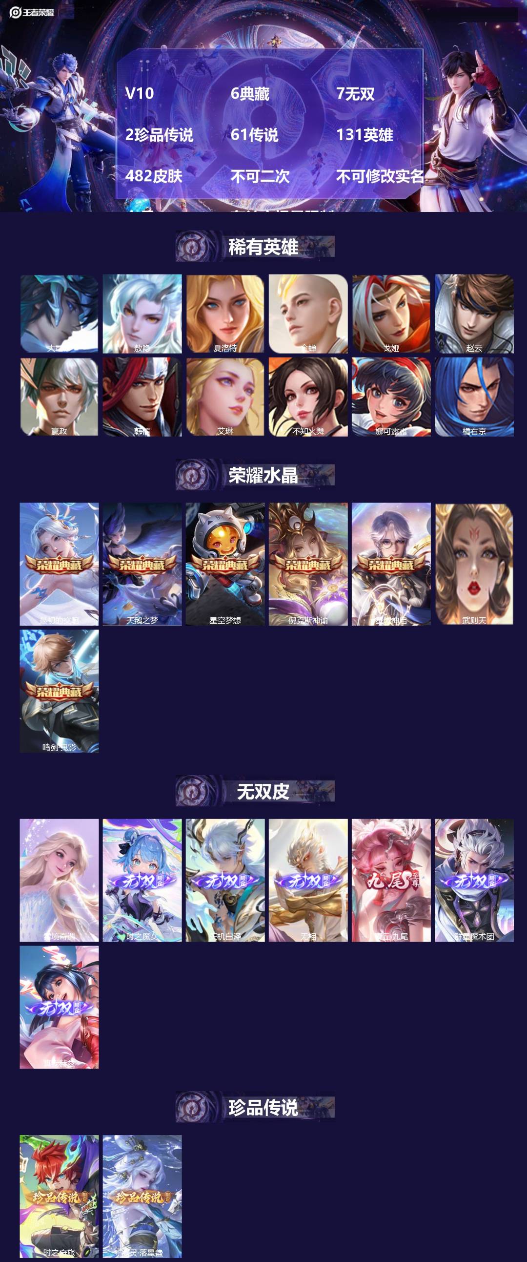 王者荣耀账号安卓VX[27398371]V10 6典藏 7无双 2珍品传说 61传说 131英雄 482皮肤 不可二次 