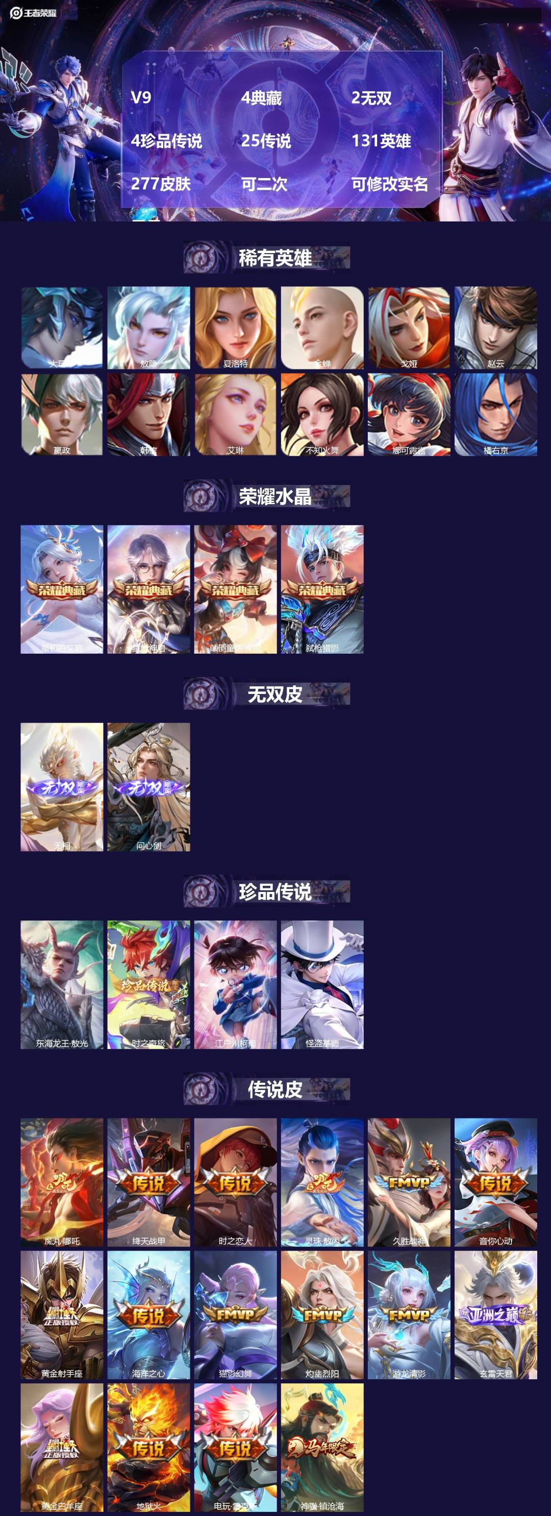 王者荣耀账号安卓VX[27414885]V9 4典藏 2无双 4珍品传说 25传说 131英雄 277皮肤 可二次 可修