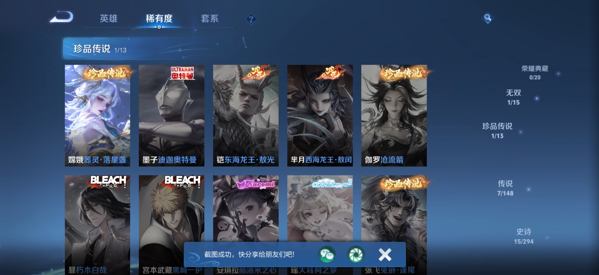 WZMMN4753388王者荣耀账号详情图8 WZMMN4753388王者荣耀账号详情图8