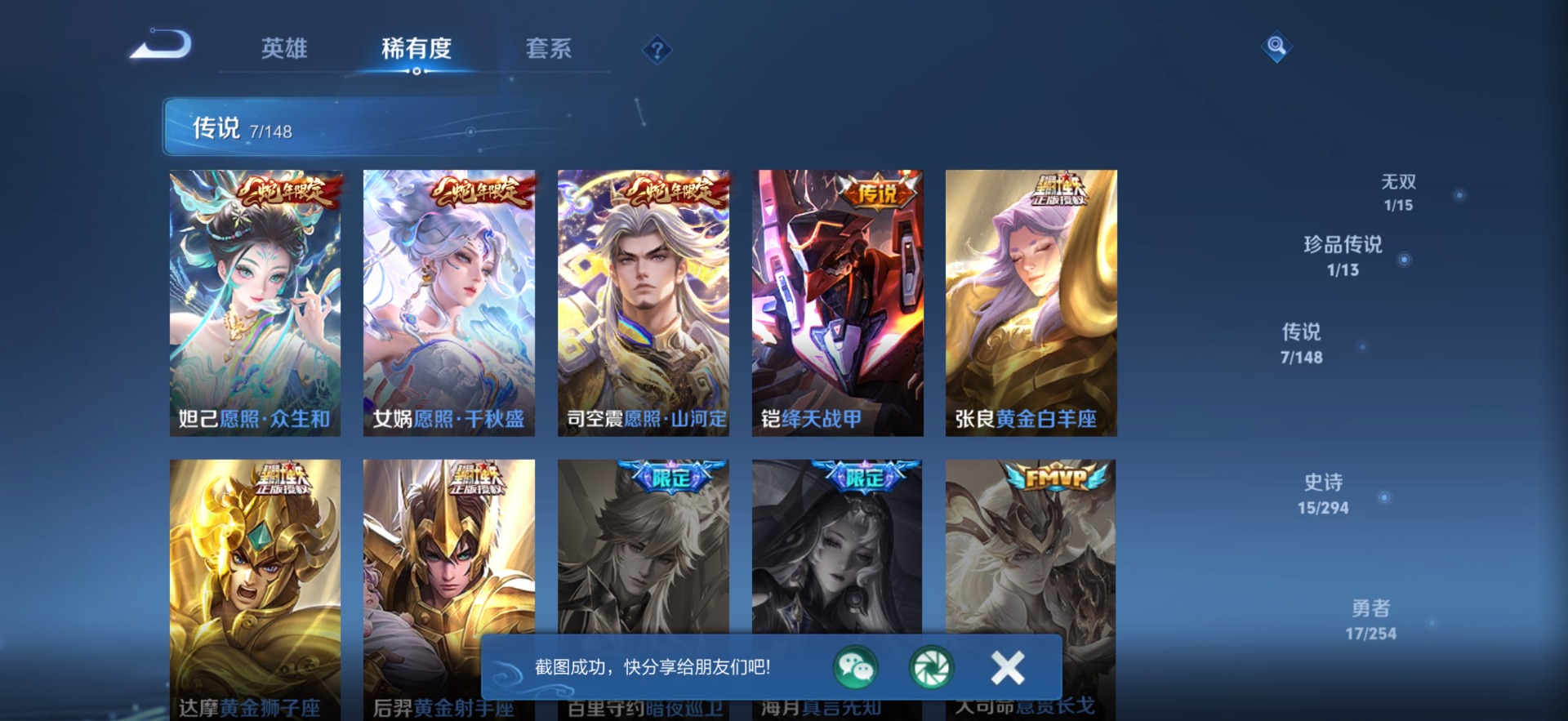 WZMMN4753388王者荣耀账号详情图7 WZMMN4753388王者荣耀账号详情图7