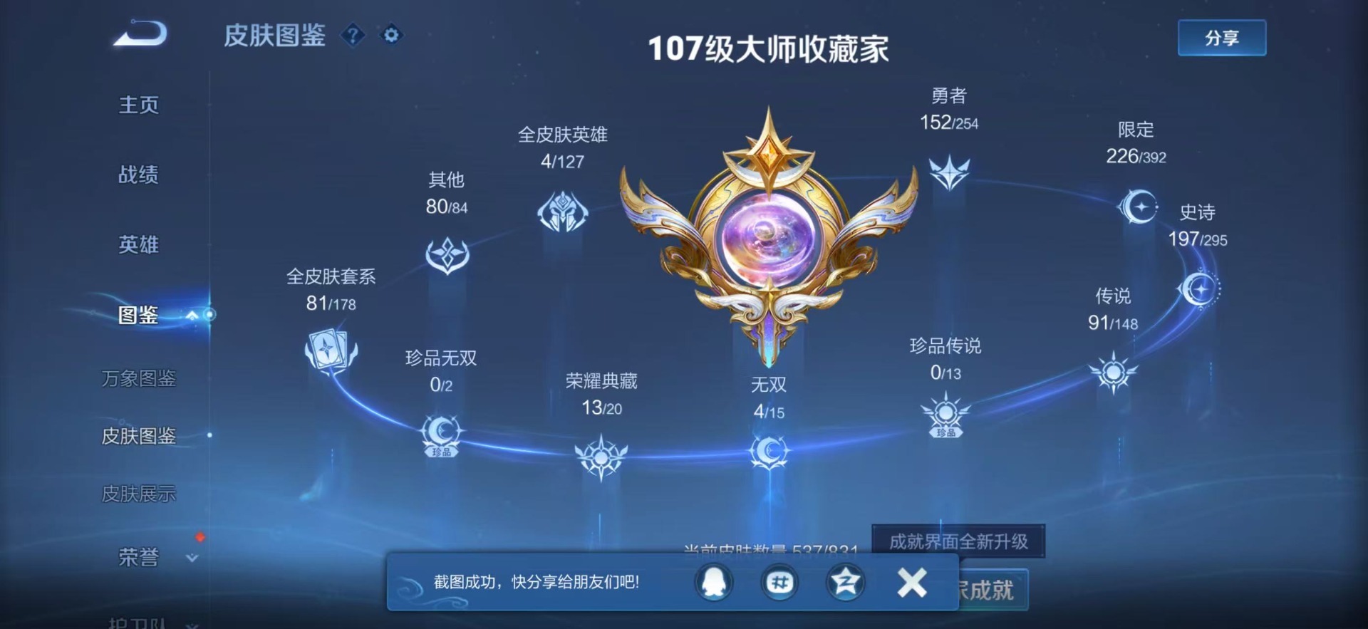 WZQM4747854王者荣耀账号详情图7