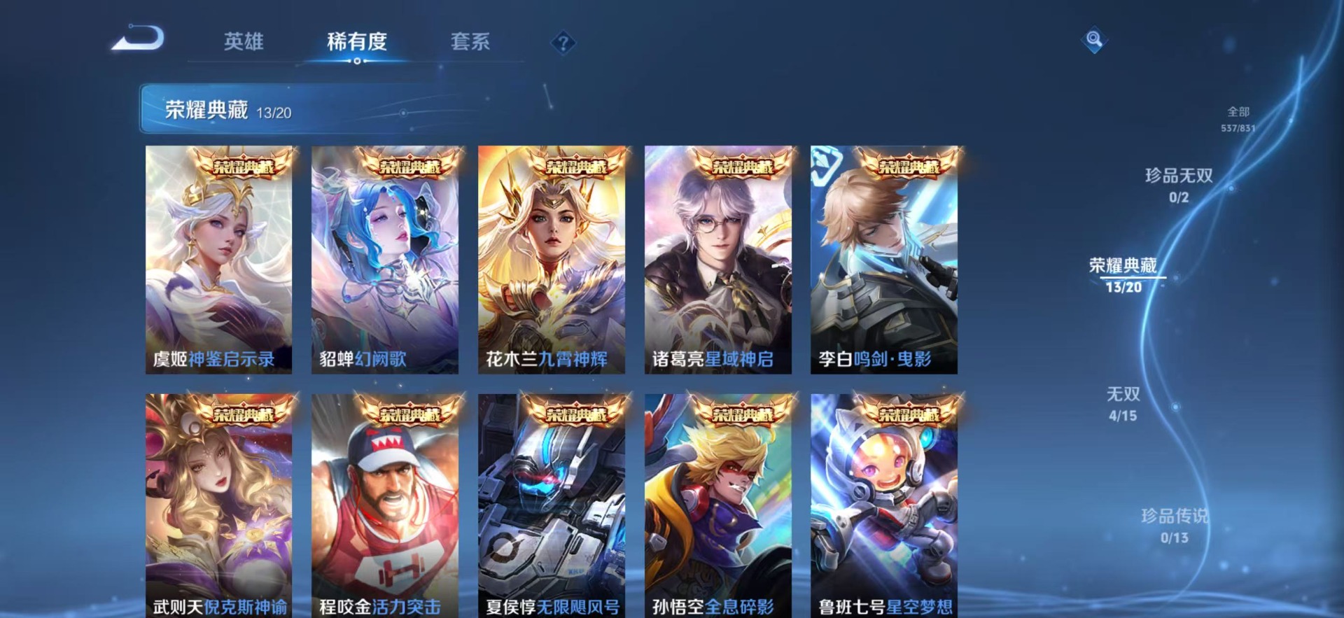 WZQM4747854王者荣耀账号详情图11