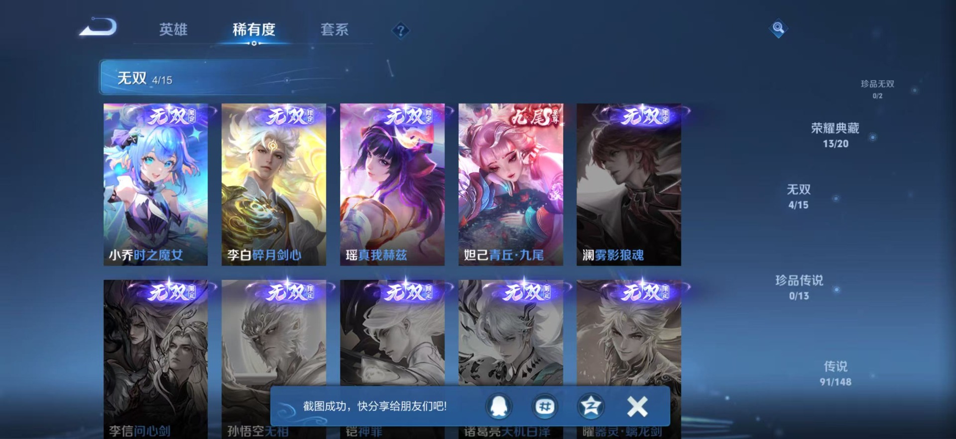 WZQM4747854王者荣耀账号详情图13