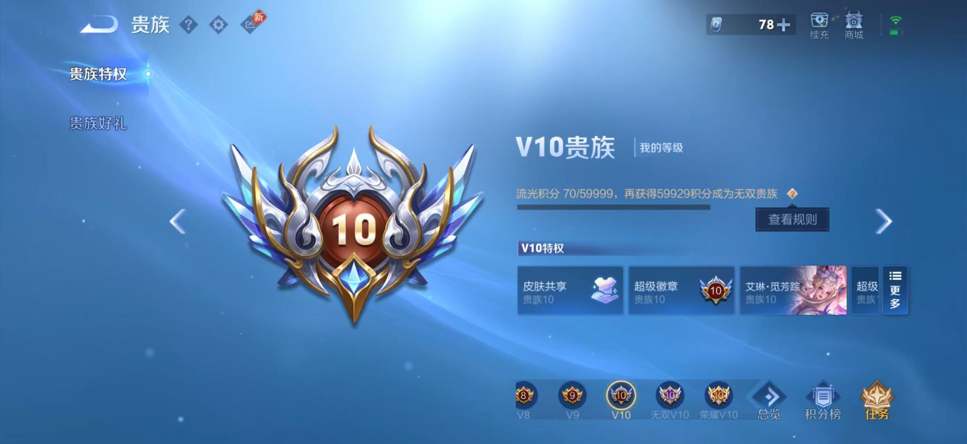 WZQM4747854王者荣耀账号详情图8
