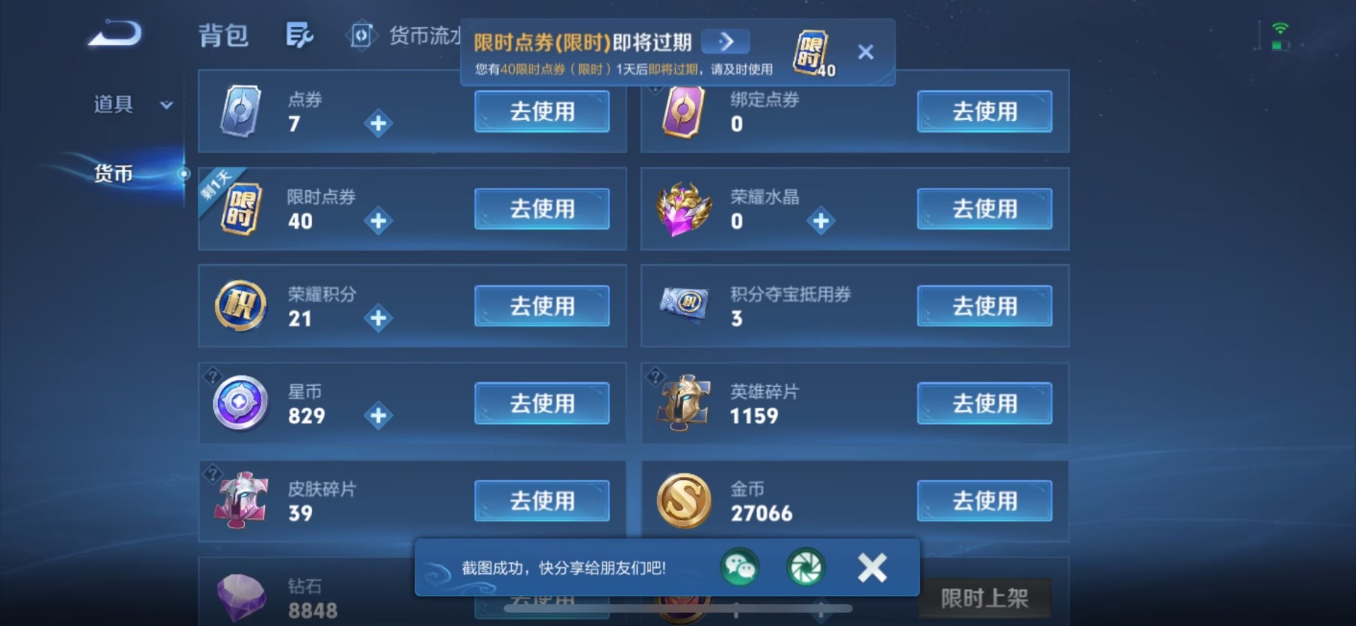 WZQM4770054王者荣耀账号详情图5