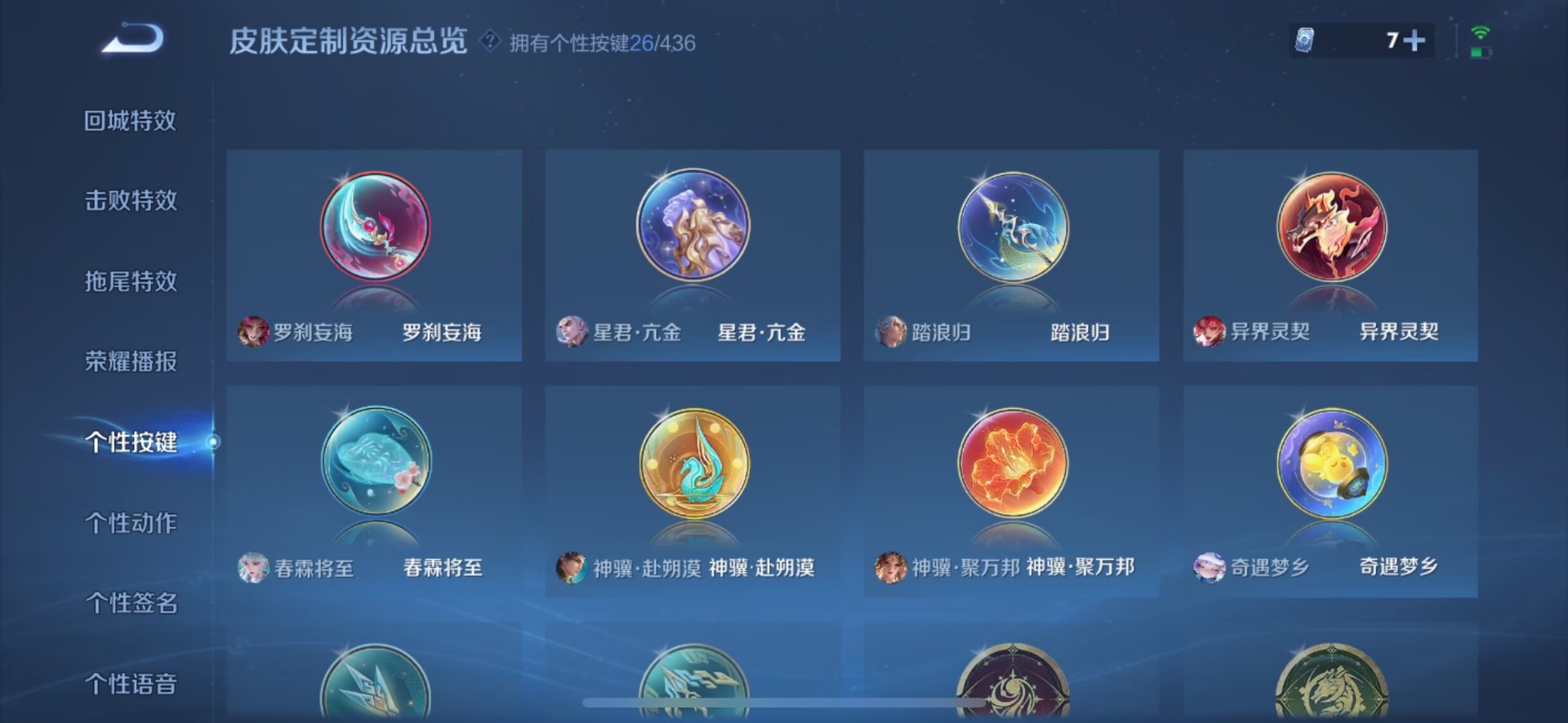 WZQM4770054王者荣耀账号详情图8