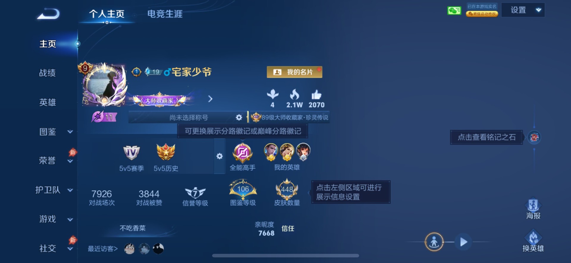 WZQM4770054王者荣耀账号详情图16