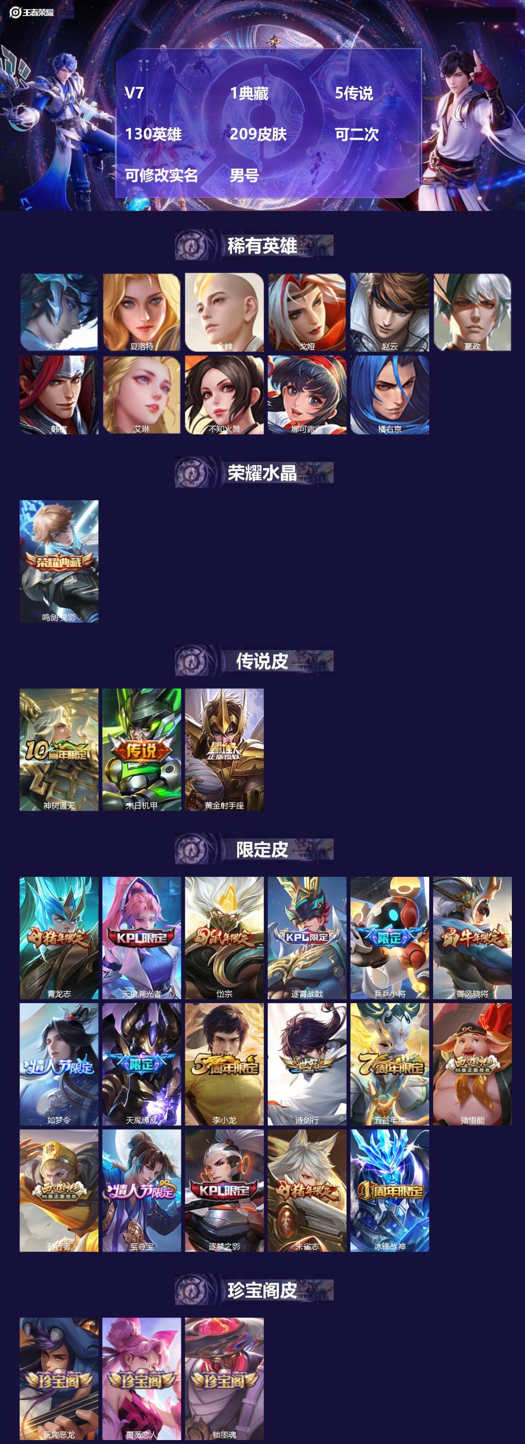 WZMMN4734061王者荣耀账号详情图4 WZMMN4734061王者荣耀账号详情图4