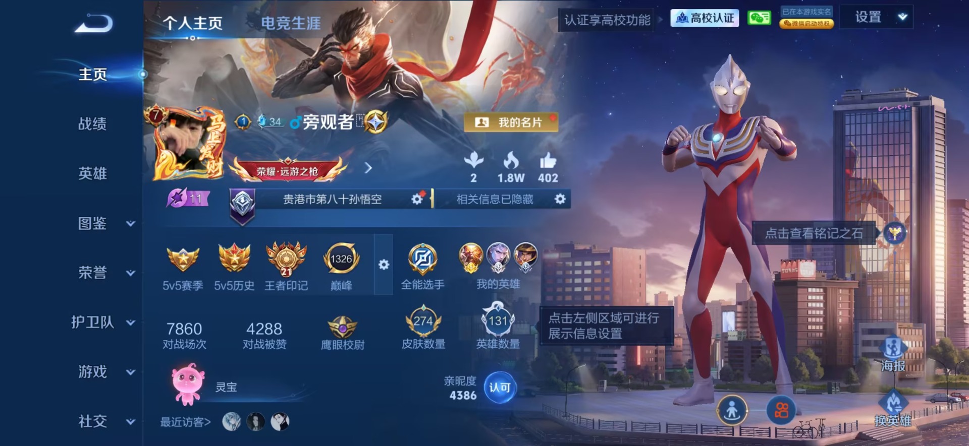 WZMMN4734021王者荣耀账号详情图18 WZMMN4734021王者荣耀账号详情图18