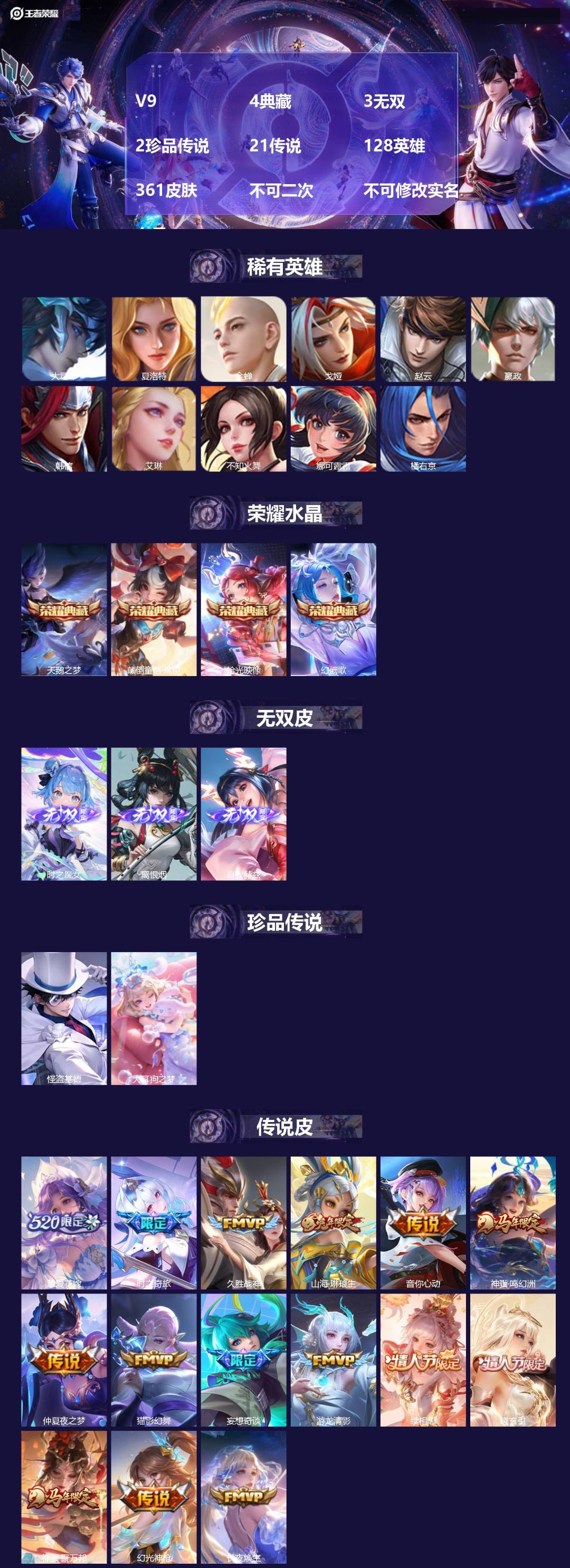 王者荣耀账号安卓QQ[27441305]V9 4典藏 3无双 2珍品传说 21传说 128英雄 361皮肤 不可修改实名