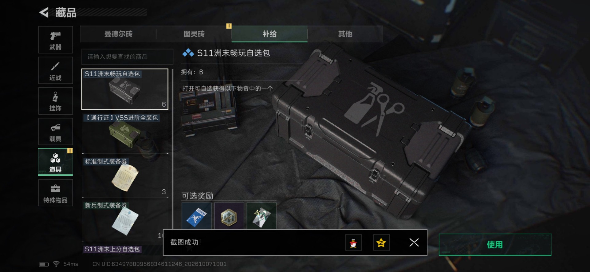 SJZMMN4365716三角洲行动账号详情图3 SJZMMN4365716三角洲行动账号详情图3