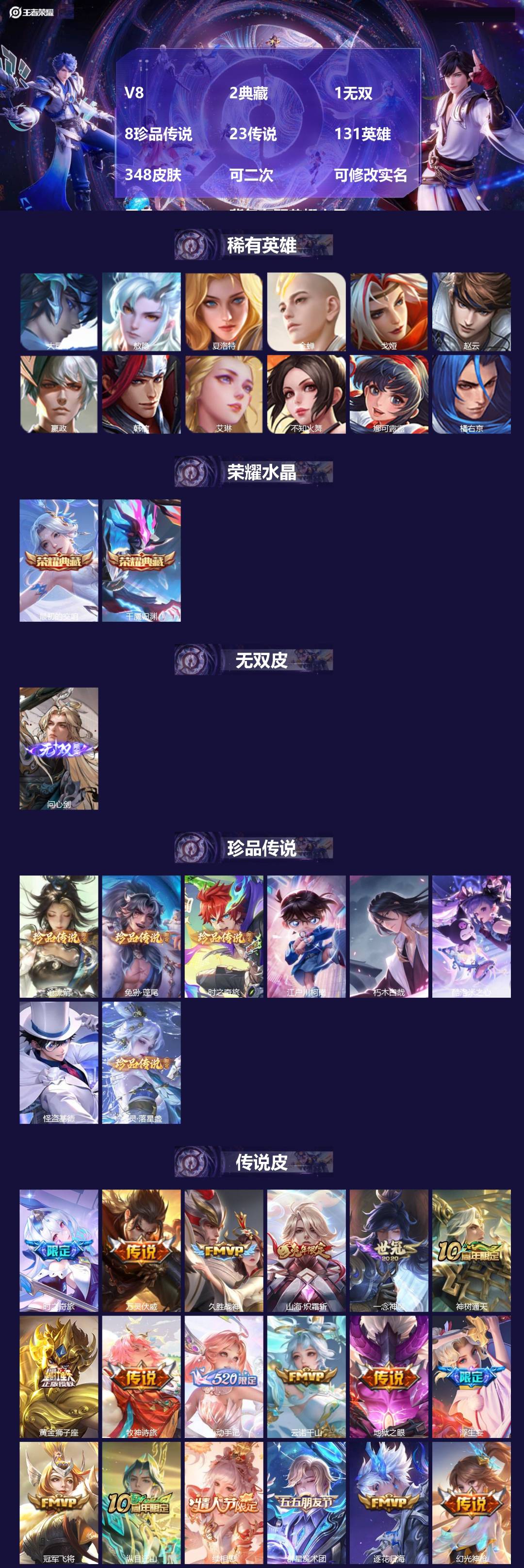 王者荣耀账号安卓QQV8 2典藏 1无双 8珍品传说 23传说 131英雄 348皮肤 可二次 可修改实名 男号 背包有