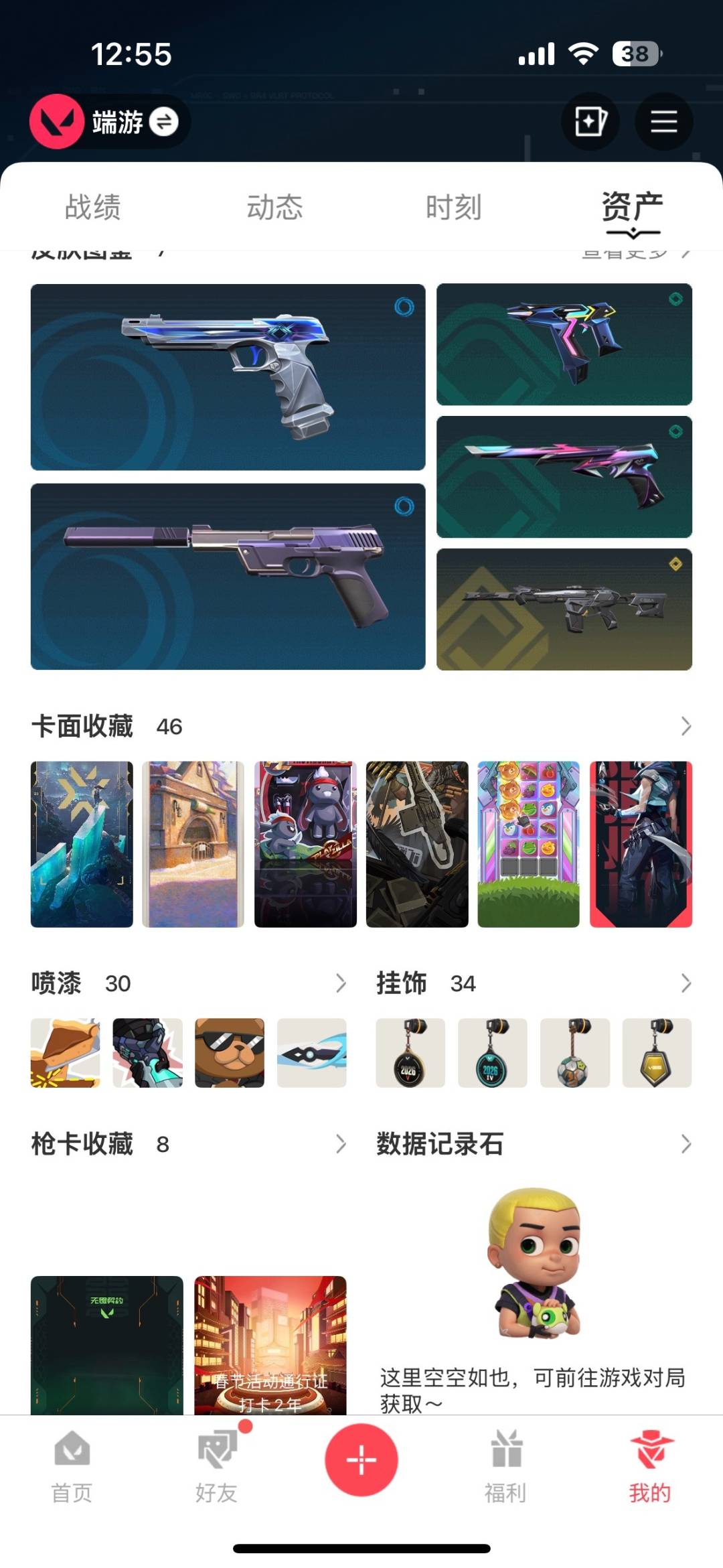 WWQQM4168730无畏契约账号详情图7 WWQQM4168730无畏契约账号详情图7