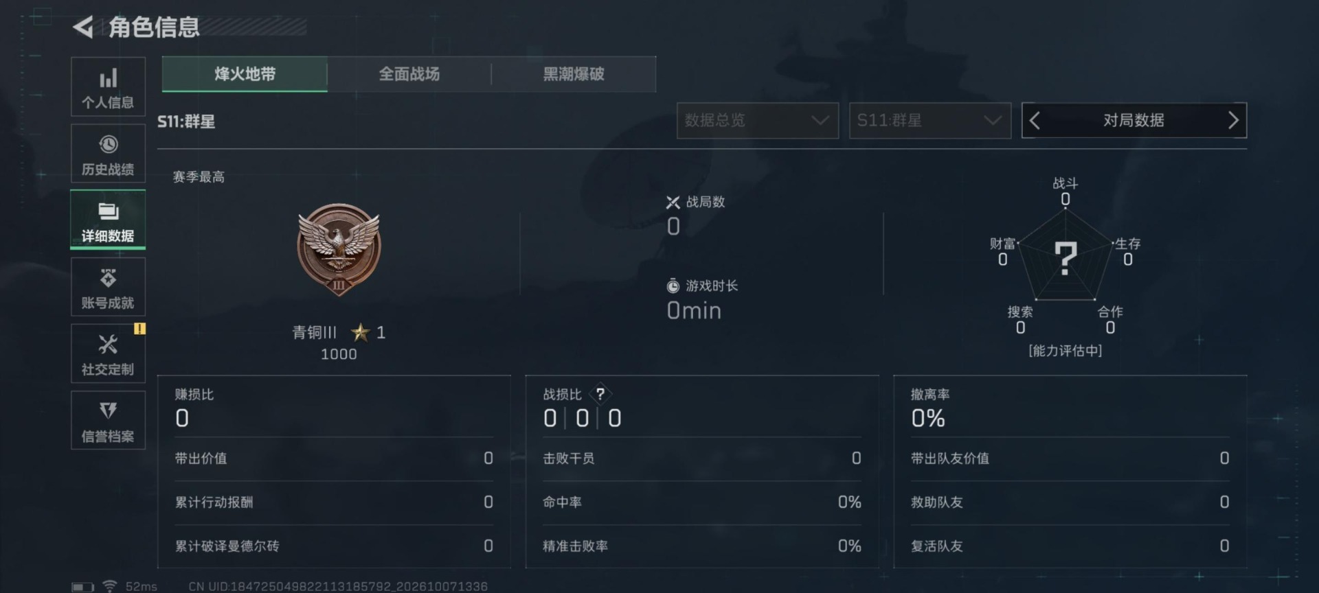 SJZMMN4346545三角洲行动账号详情图20 SJZMMN4346545三角洲行动账号详情图20