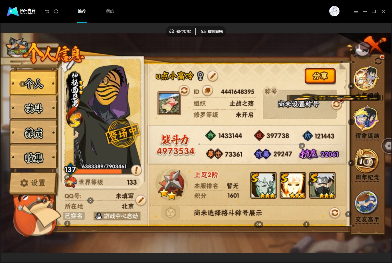 火影忍者账号安卓QQ[]V4 9S忍 21A忍 15通灵 497.3W战力 不可二次 不可修改实名 
【S级忍者】自来也