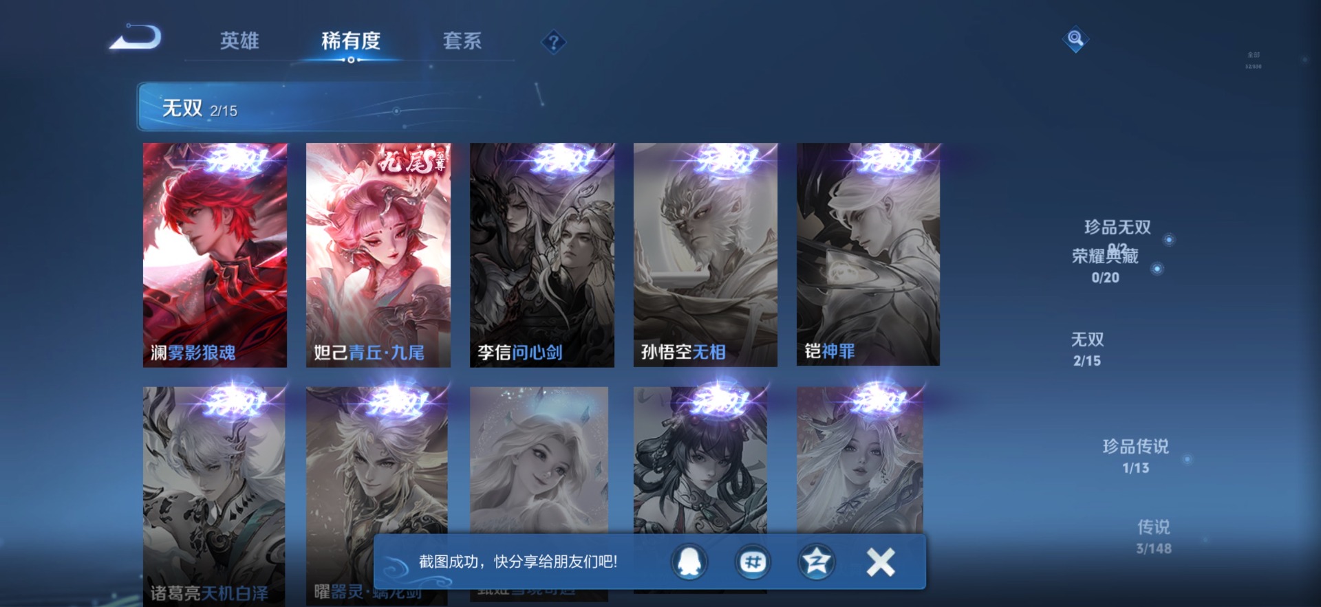 WZMMN4734592王者荣耀账号详情图9