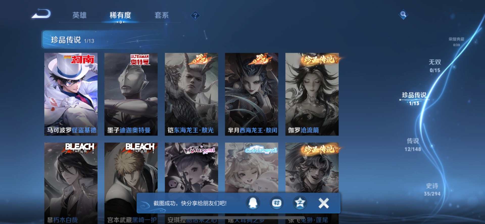 WZMMN4753748王者荣耀账号详情图8
