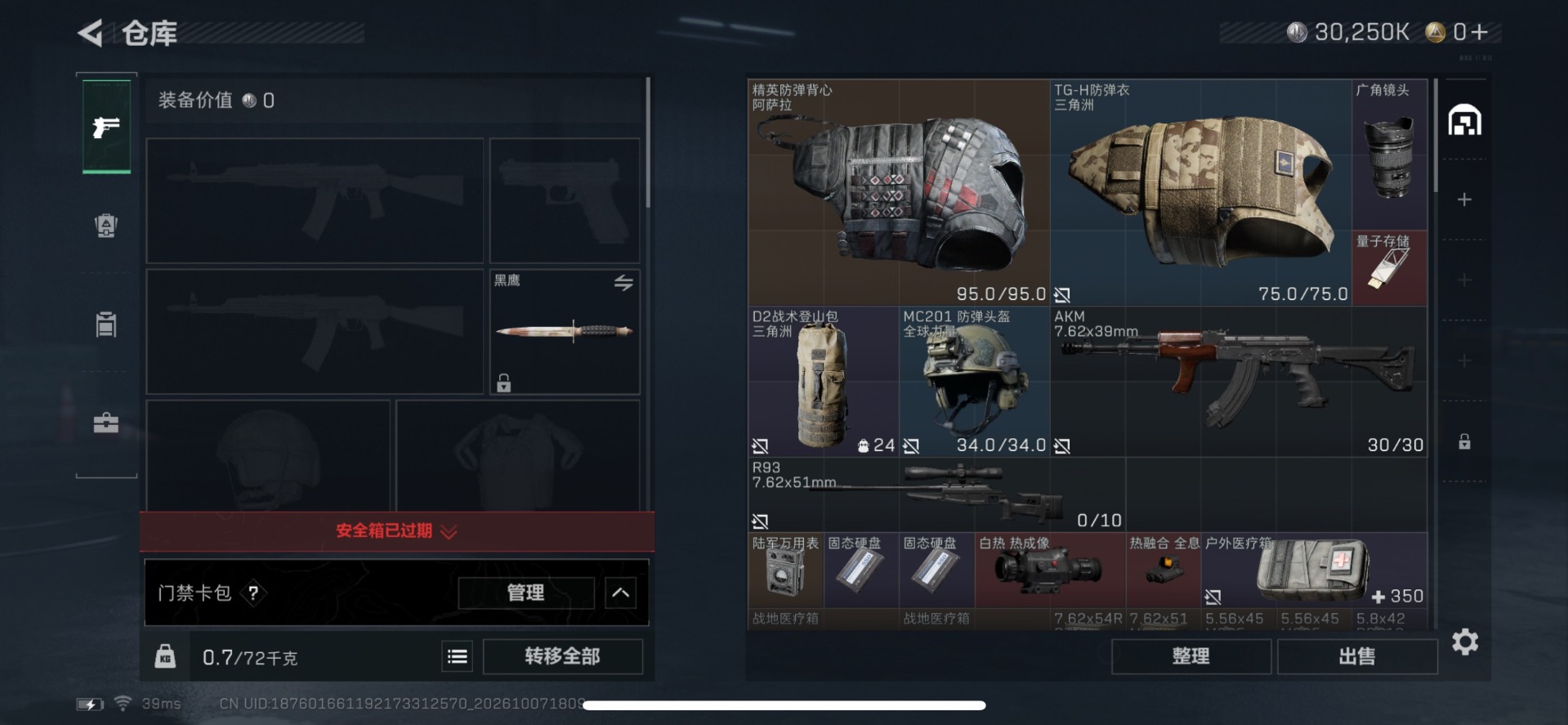 SJZMMN4367967三角洲行动账号详情图3