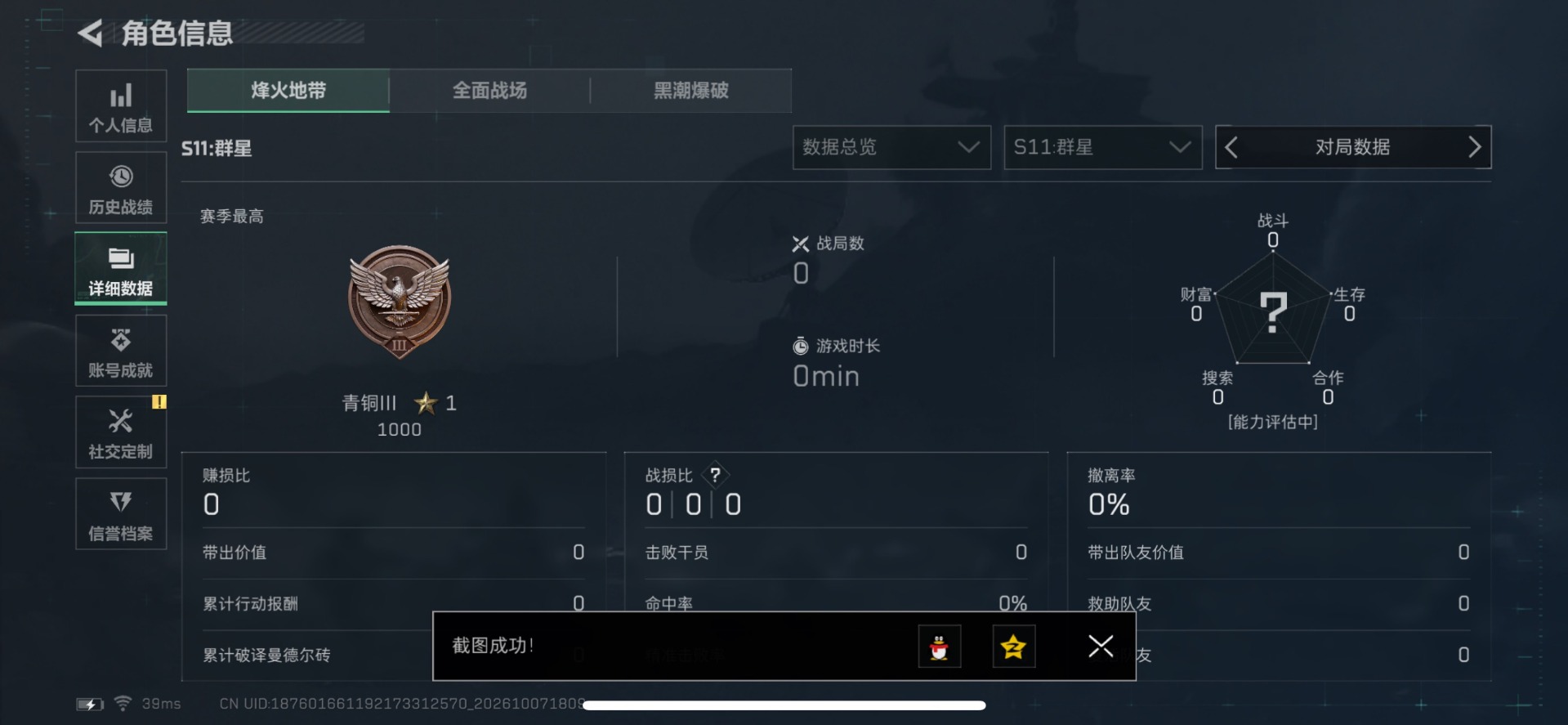 SJZMMN4367967三角洲行动账号详情图5