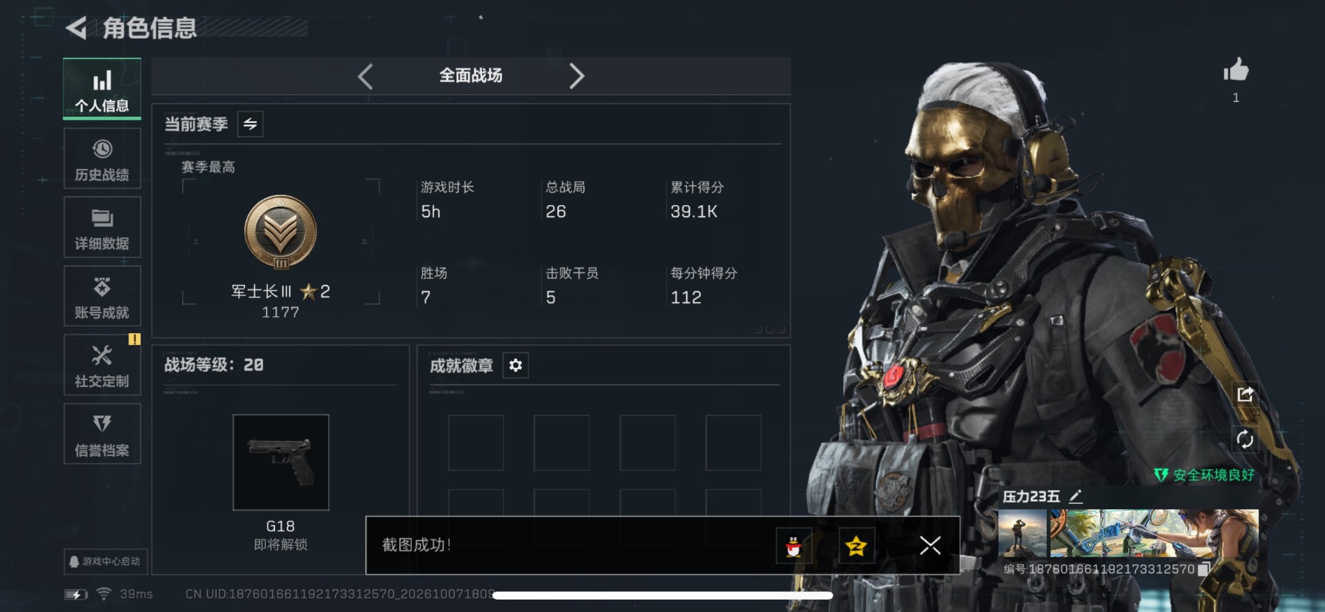 SJZMMN4367967三角洲行动账号详情图11