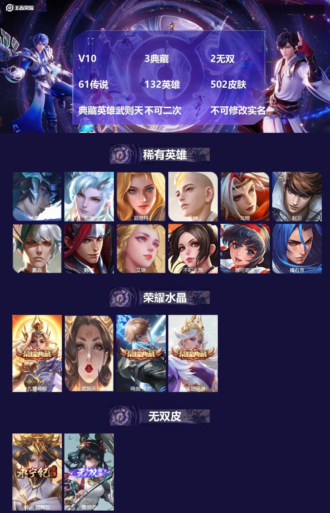 王者荣耀账号安卓QQ[27444868]V10 3典藏 2无双 61传说 132英雄 502皮肤 典藏英雄武则天 不可二