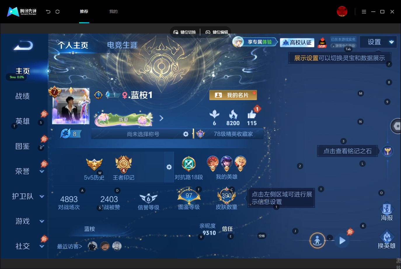 WZMMN4753462王者荣耀账号详情图8 WZMMN4753462王者荣耀账号详情图8