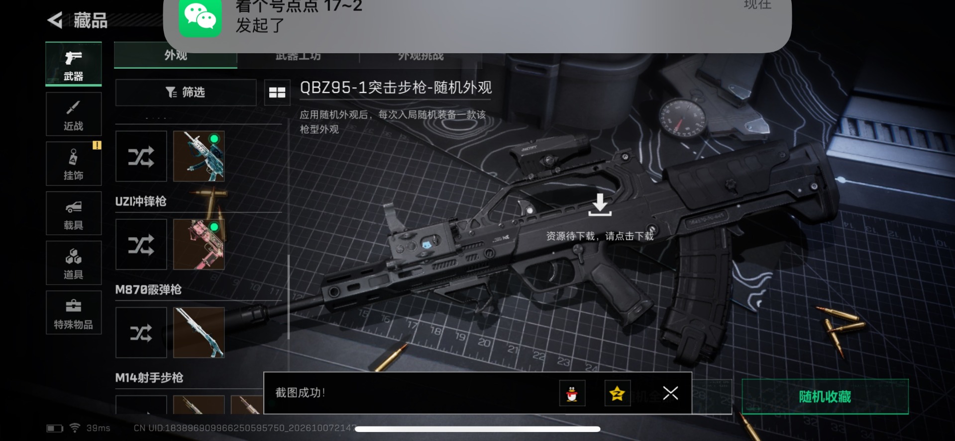 SJZMMN4368007三角洲行动账号详情图11 SJZMMN4368007三角洲行动账号详情图11