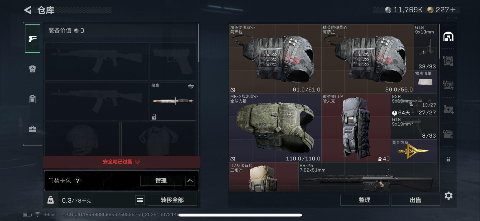 SJZMMN4368007三角洲行动账号详情图10 SJZMMN4368007三角洲行动账号详情图10
