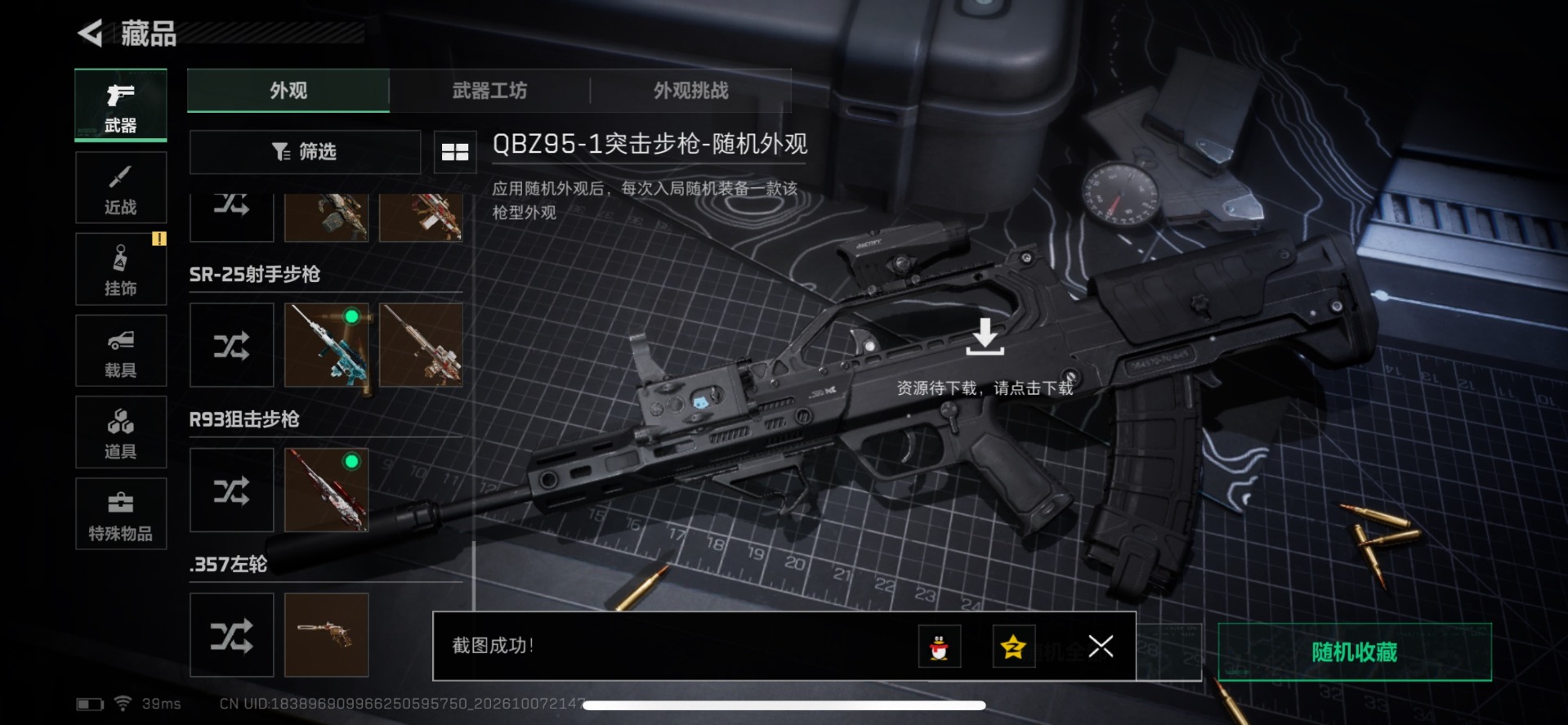 SJZMMN4368007三角洲行动账号详情图15 SJZMMN4368007三角洲行动账号详情图15
